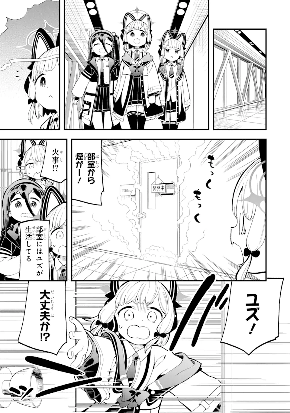 ブルーアーカイブ ゲーム開発部だいぼうけん！ 第10話 - 5