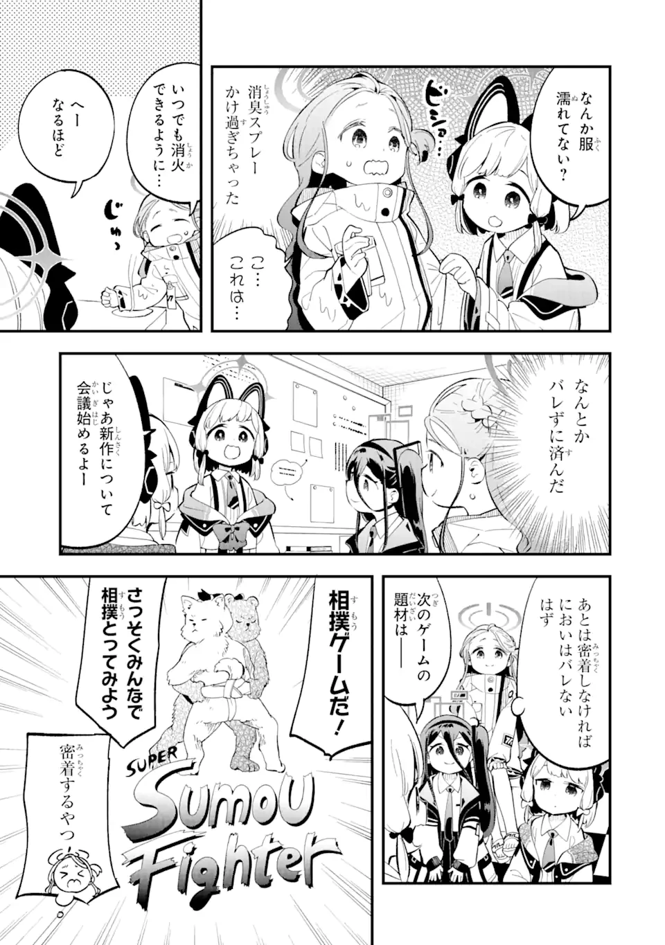 ブルーアーカイブ ゲーム開発部だいぼうけん！ 第10話 - 7