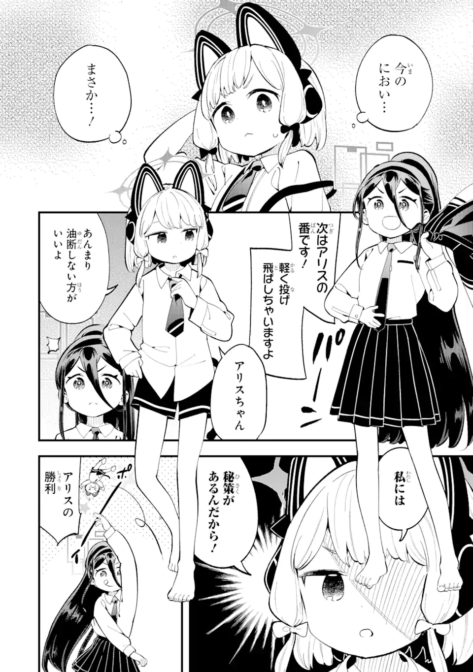 ブルーアーカイブ ゲーム開発部だいぼうけん！ 第10話 - 10