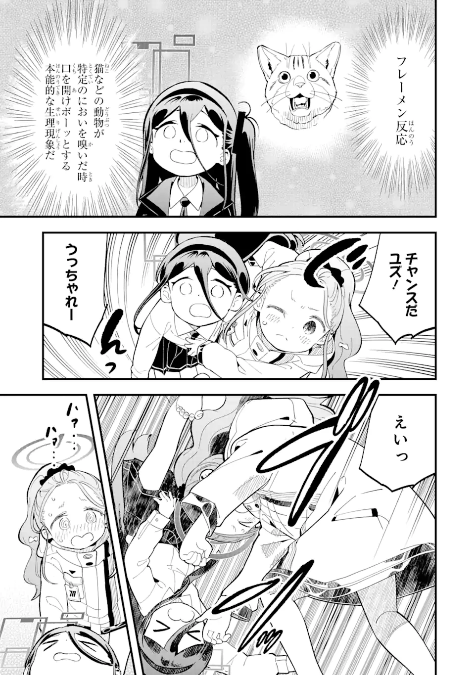 ブルーアーカイブ ゲーム開発部だいぼうけん！ 第10話 - 13