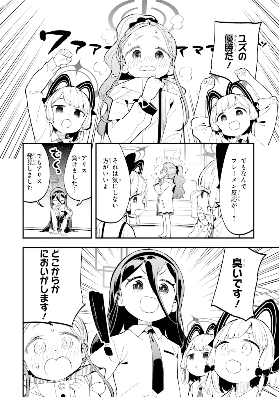 ブルーアーカイブ ゲーム開発部だいぼうけん！ 第10話 - 14