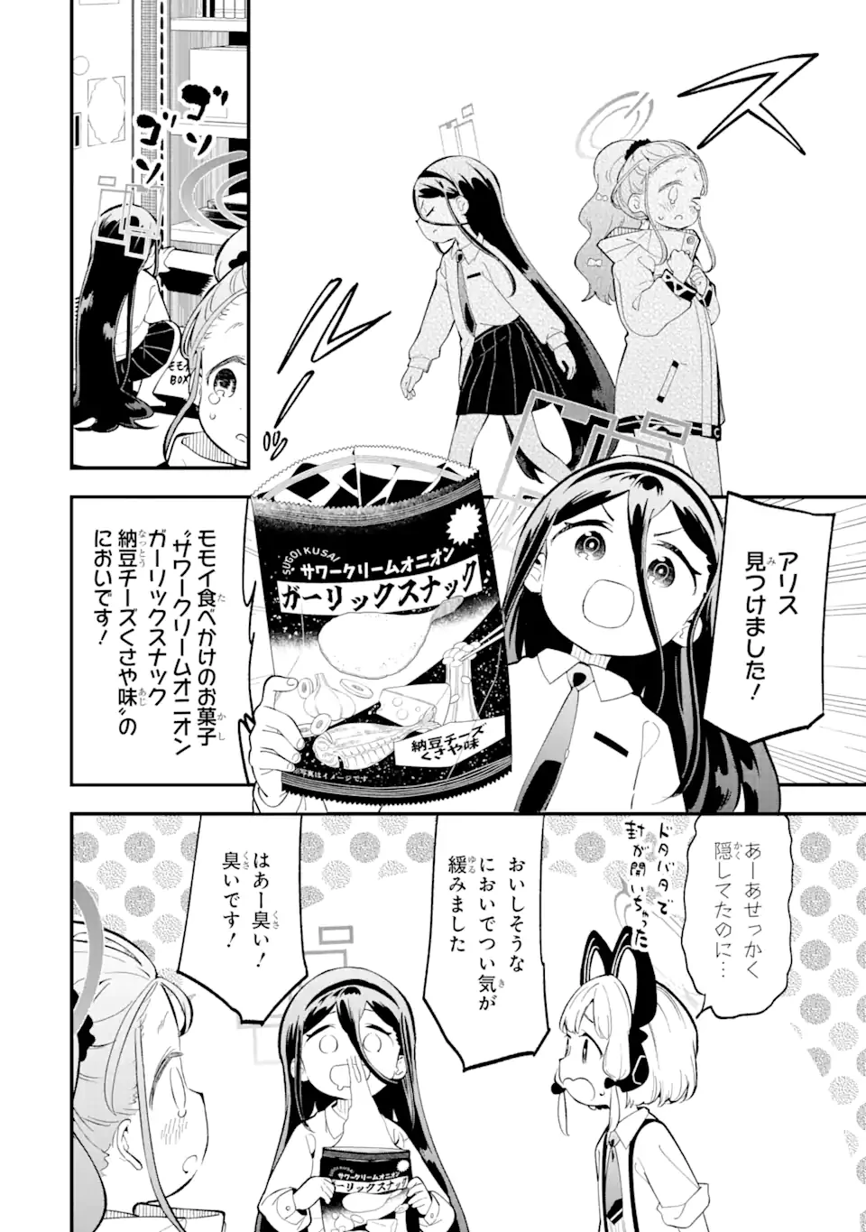 ブルーアーカイブ ゲーム開発部だいぼうけん！ 第10話 - 16