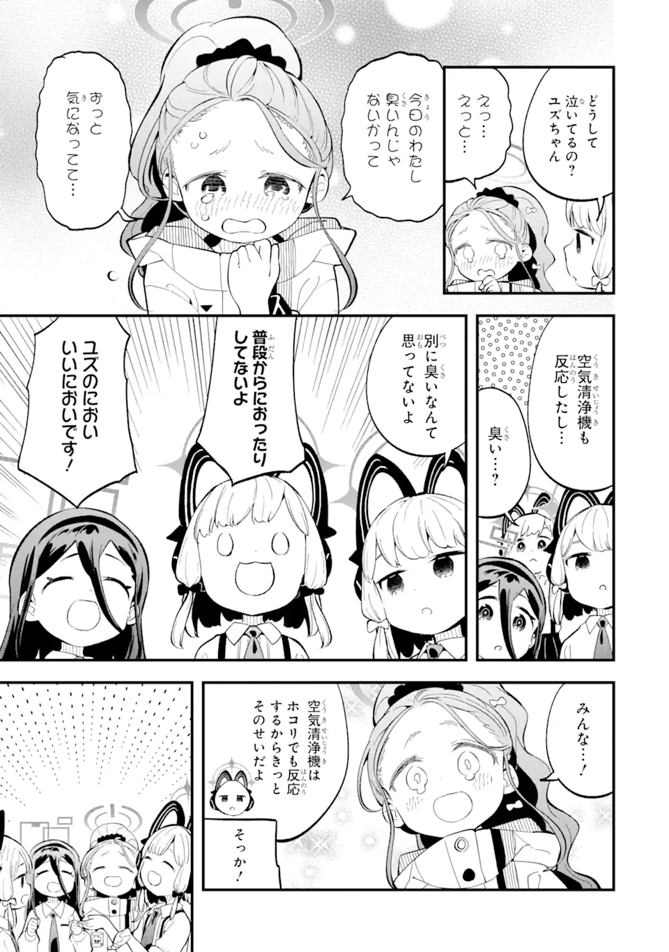 ブルーアーカイブ ゲーム開発部だいぼうけん！ 第10話 - 17