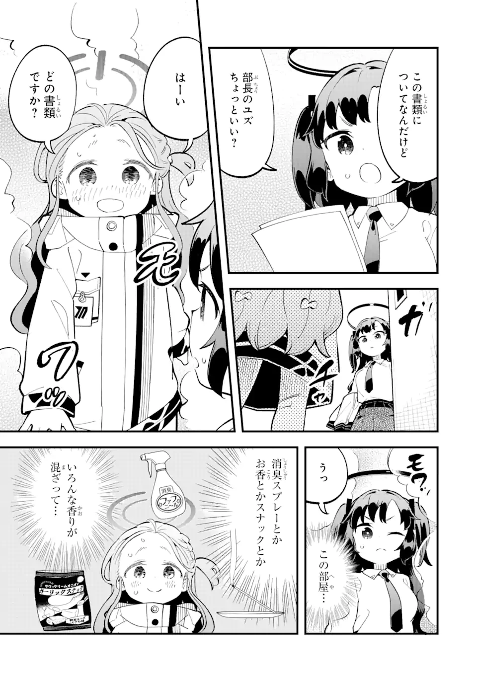 ブルーアーカイブ ゲーム開発部だいぼうけん！ 第10話 - 19