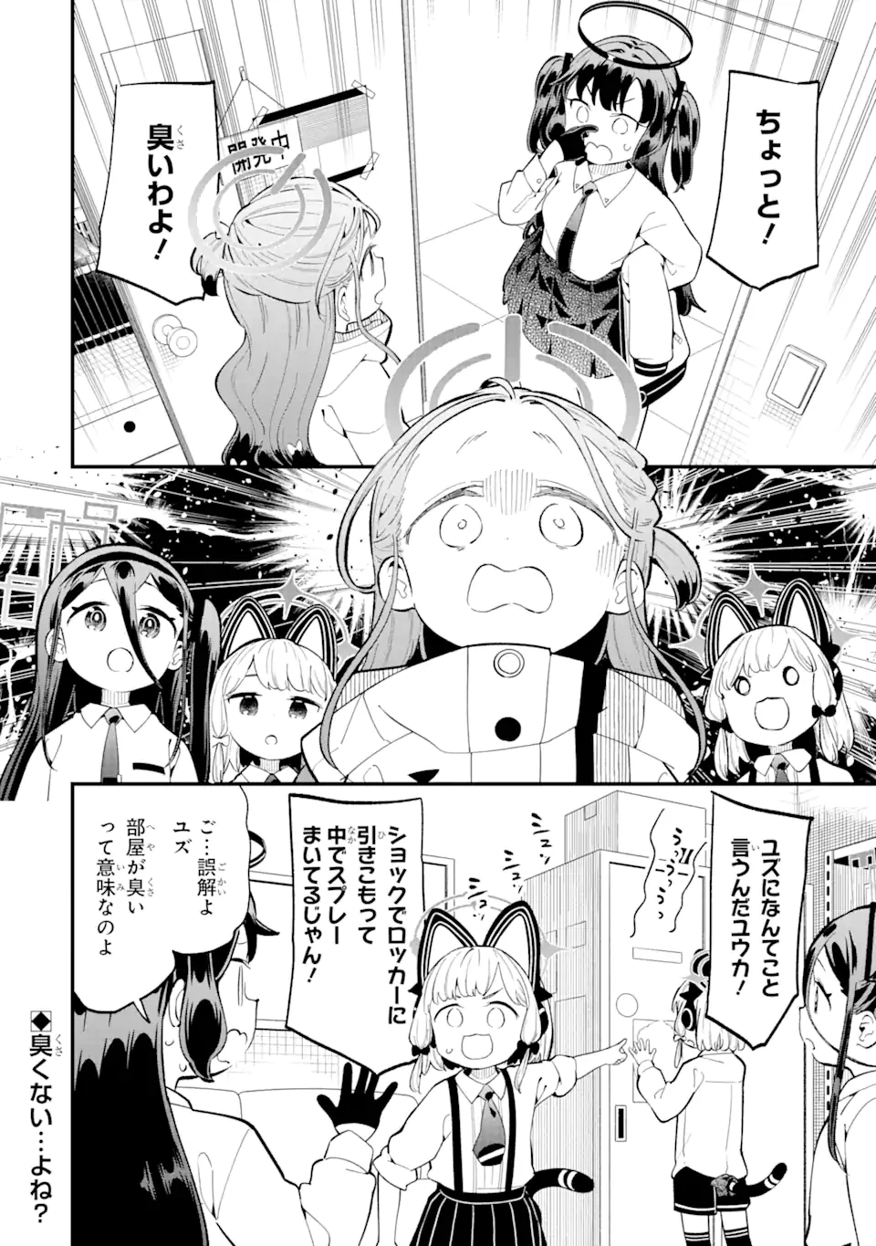 ブルーアーカイブ ゲーム開発部だいぼうけん！ 第10話 - 20