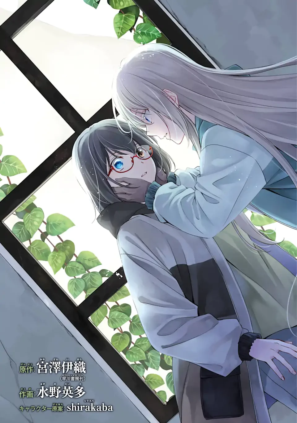 裏世界ピクニック 第68話 - 3