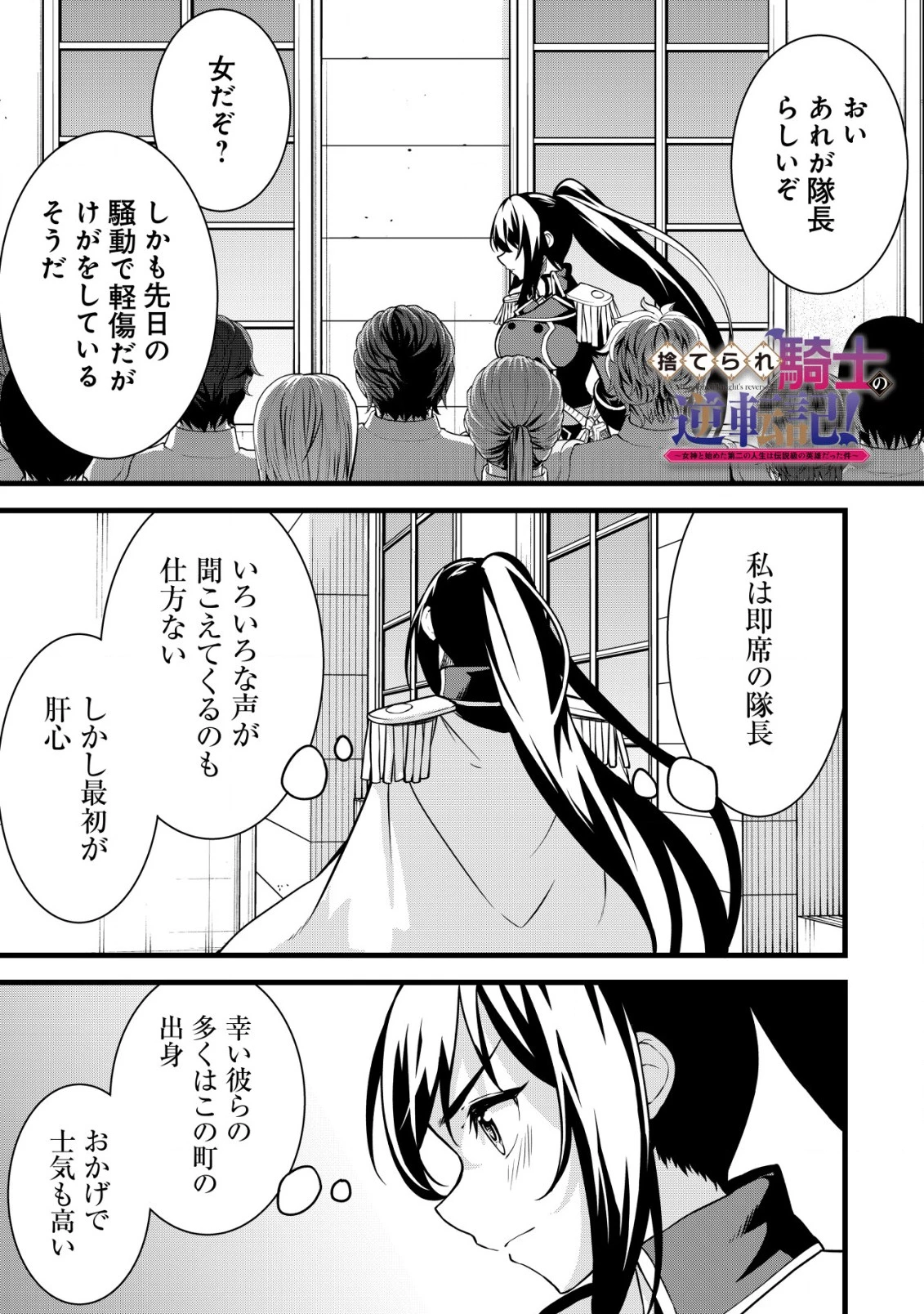 捨てられ騎士の逆転記！ 第15話 - 1