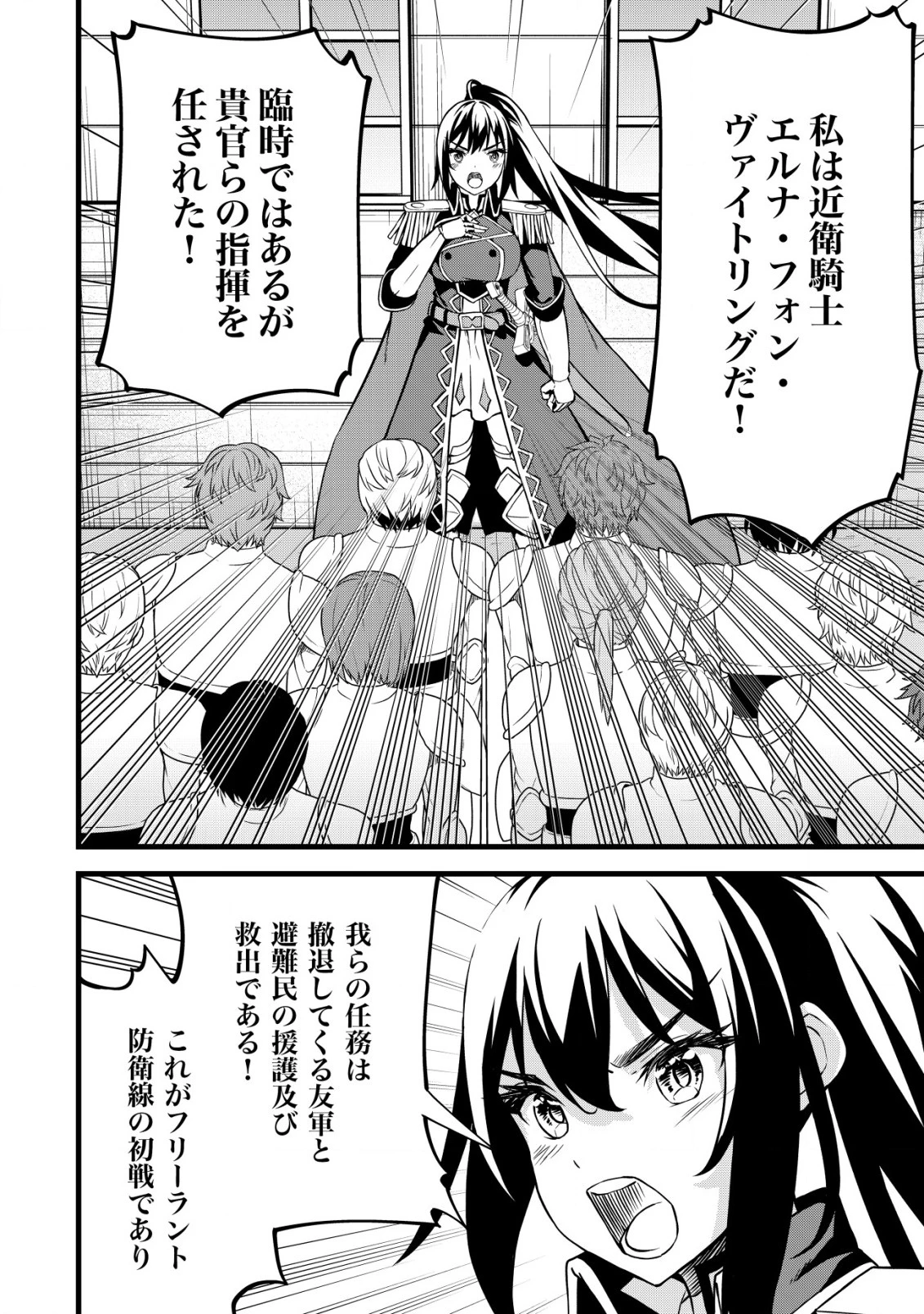 捨てられ騎士の逆転記！ 第15話 - 2