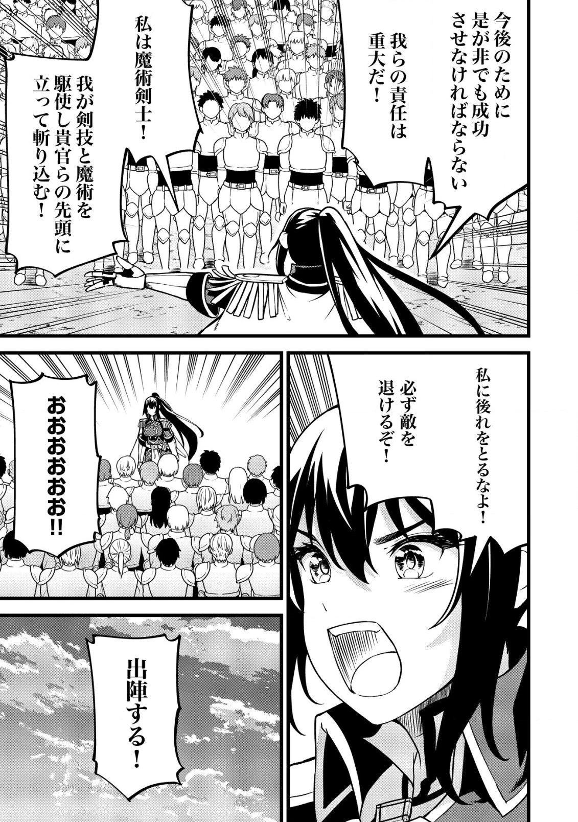 捨てられ騎士の逆転記！ 第15話 - 3