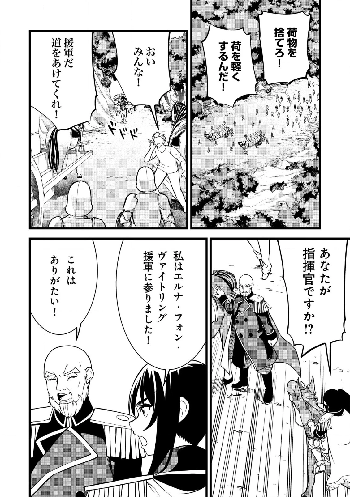 捨てられ騎士の逆転記！ 第15話 - 4