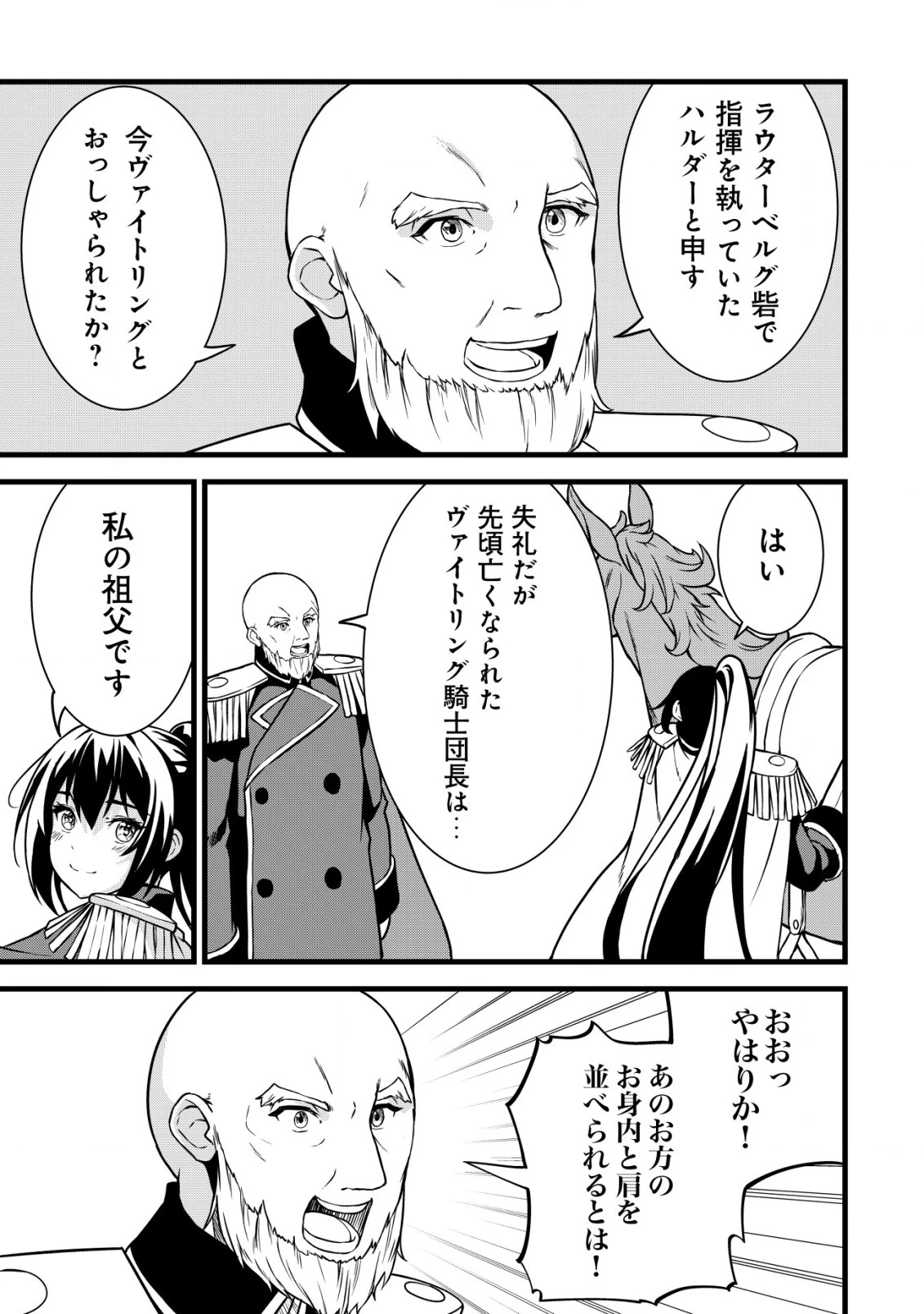 捨てられ騎士の逆転記！ 第15話 - 5