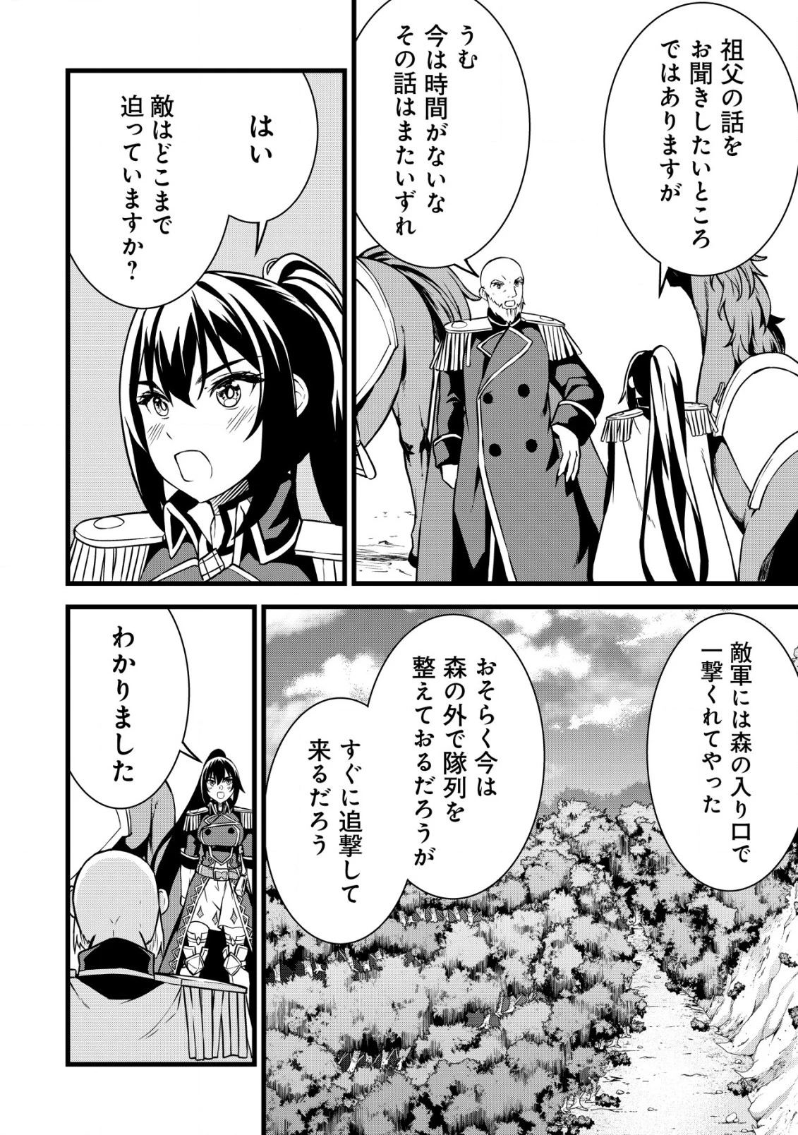 捨てられ騎士の逆転記！ 第15話 - 6