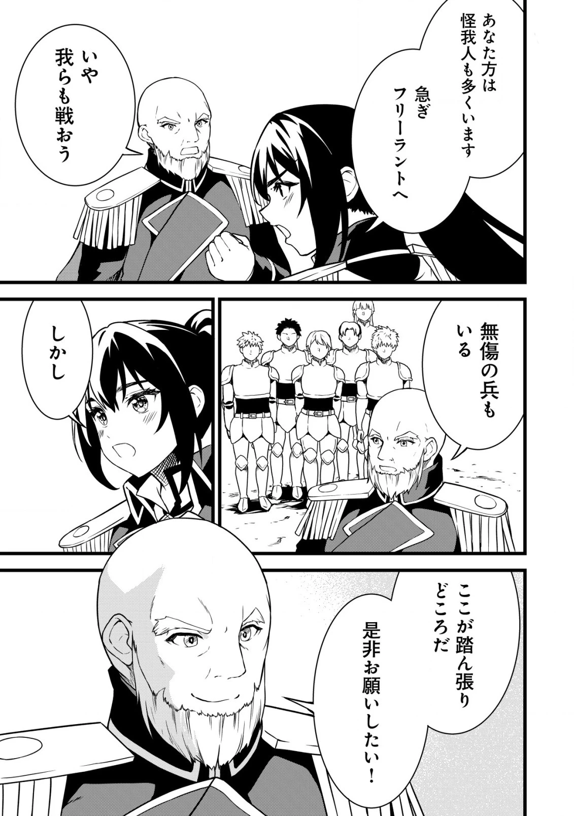 捨てられ騎士の逆転記！ 第15話 - 7