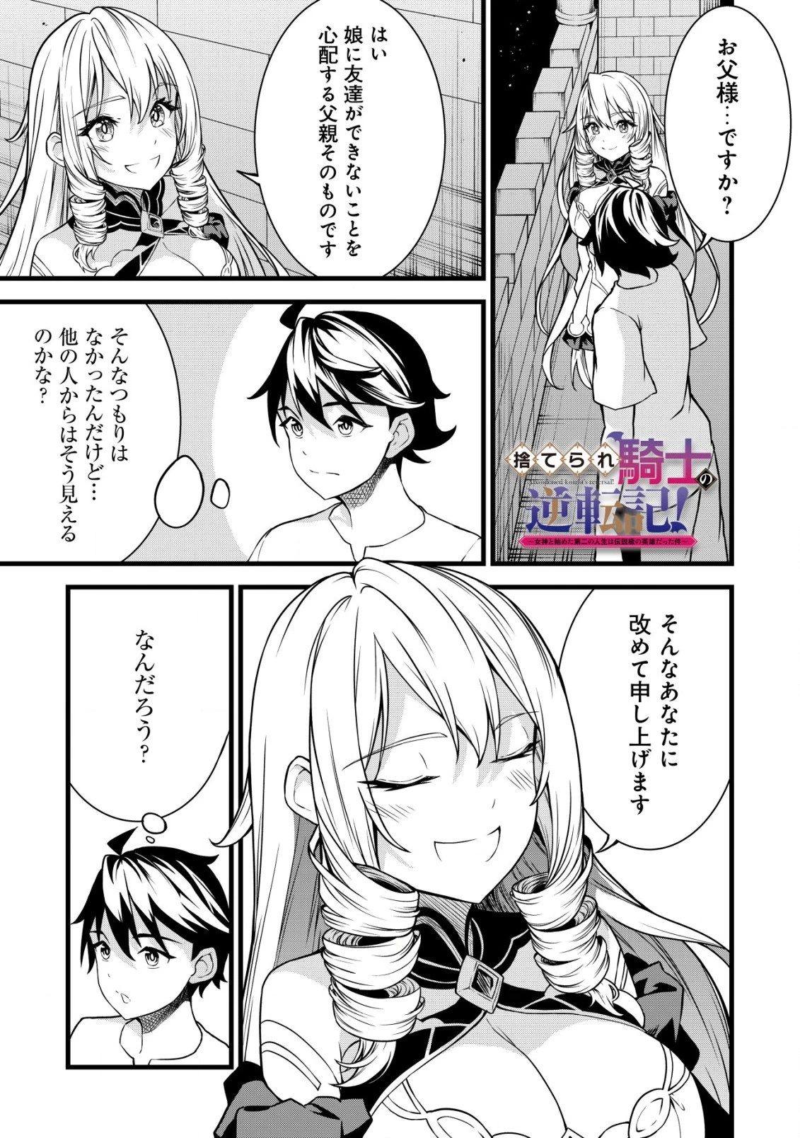 捨てられ騎士の逆転記！ 第14話 - 1