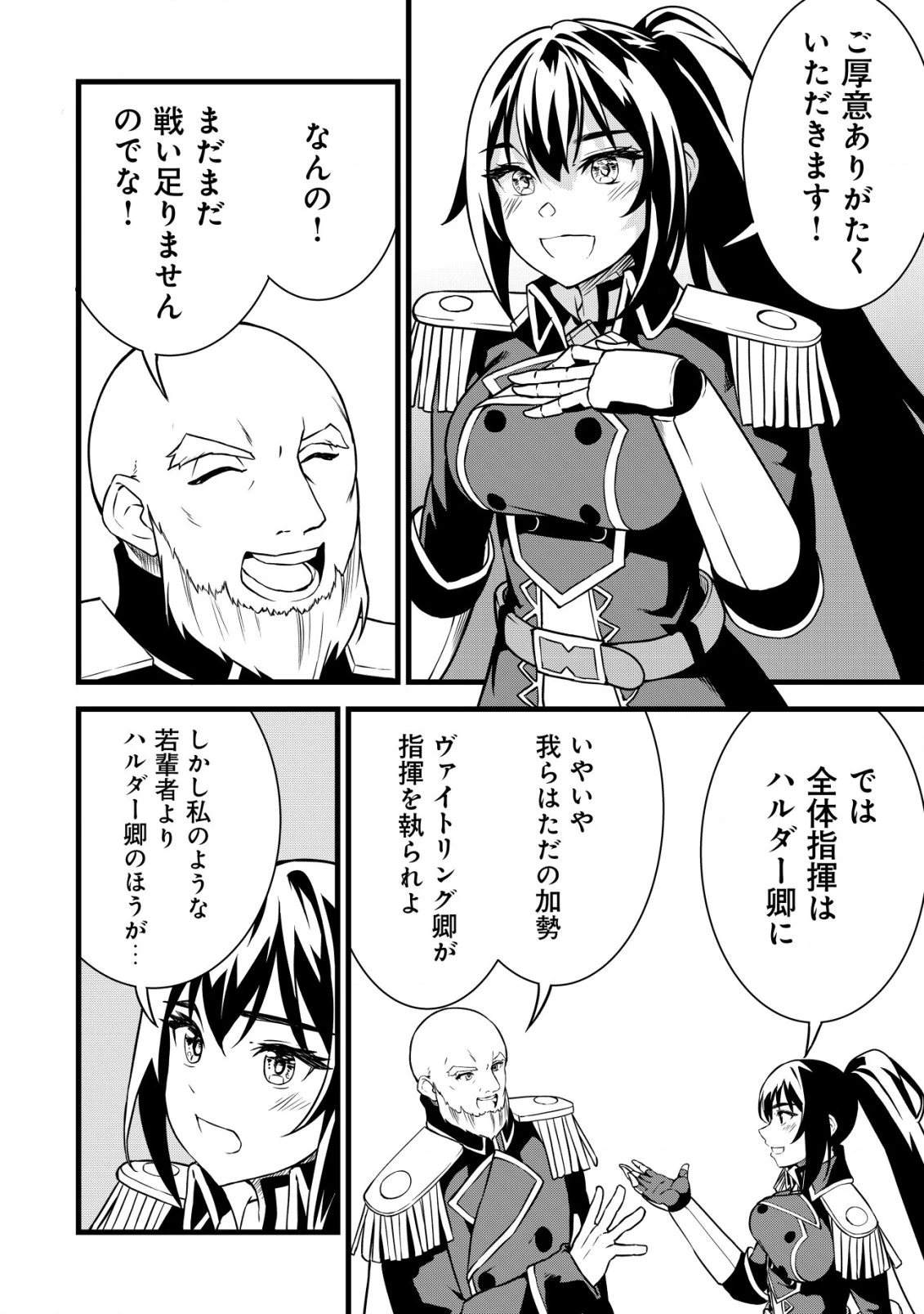 捨てられ騎士の逆転記！ 第15話 - 8