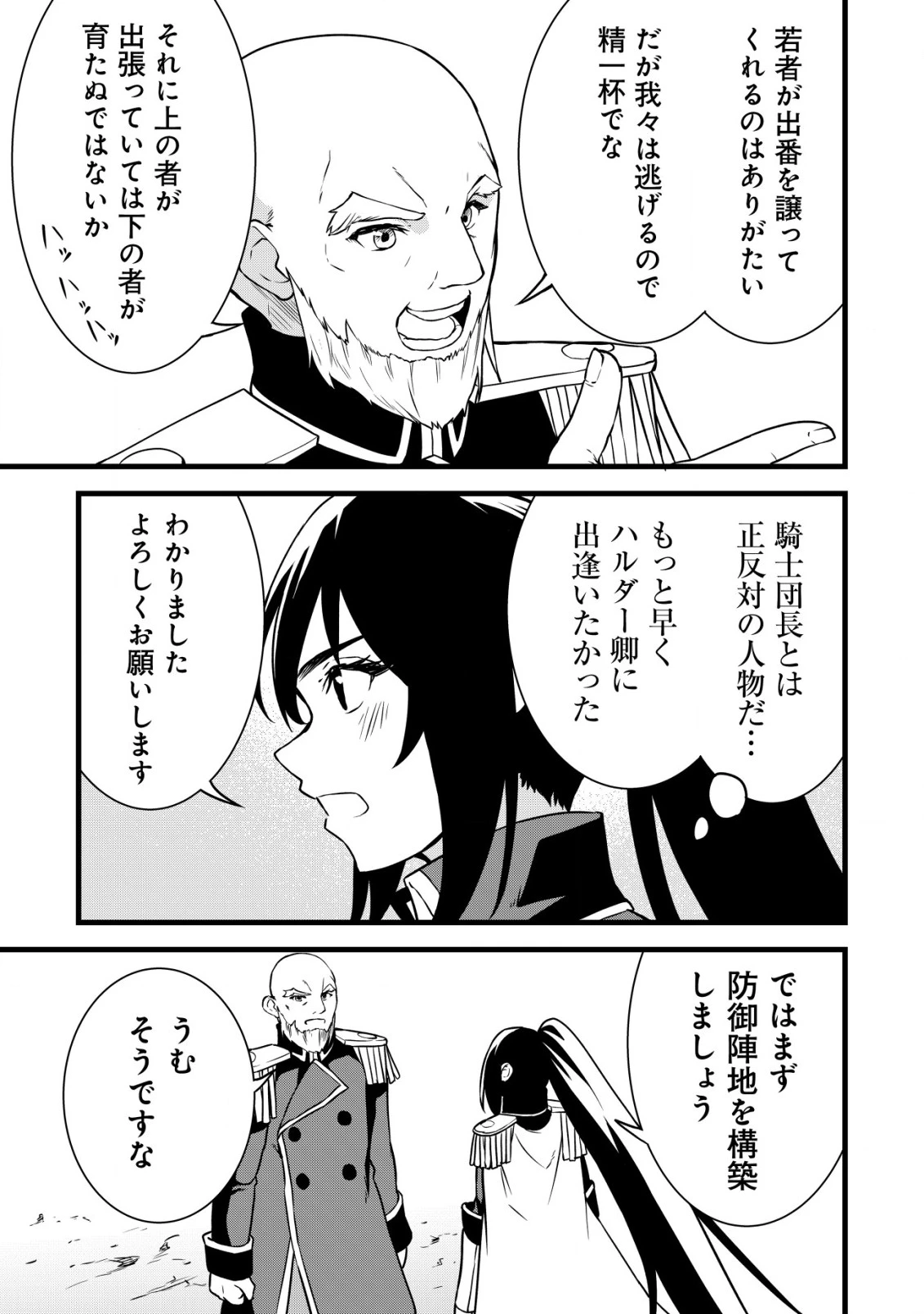 捨てられ騎士の逆転記！ 第15話 - 9