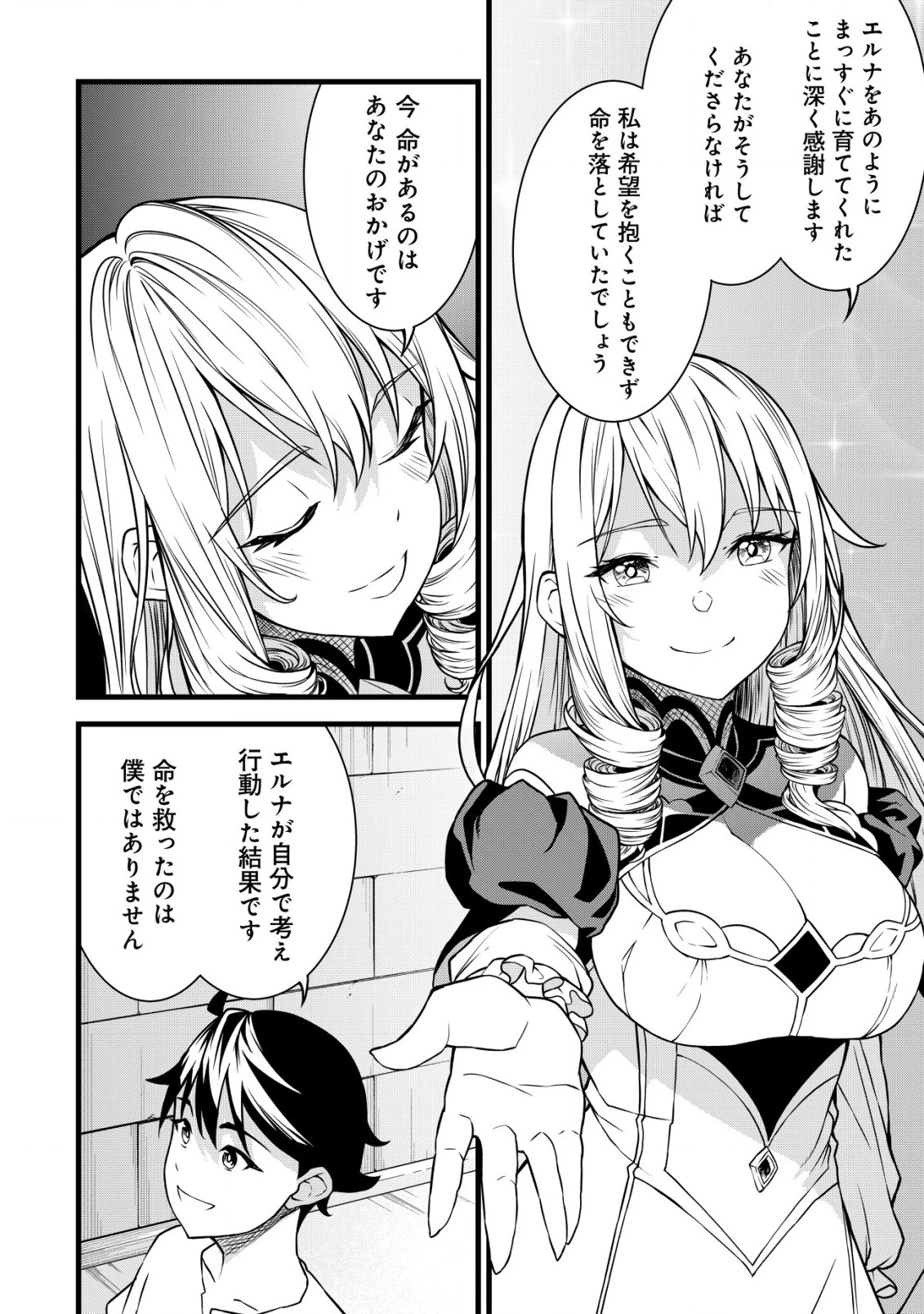 捨てられ騎士の逆転記！ 第14話 - 2