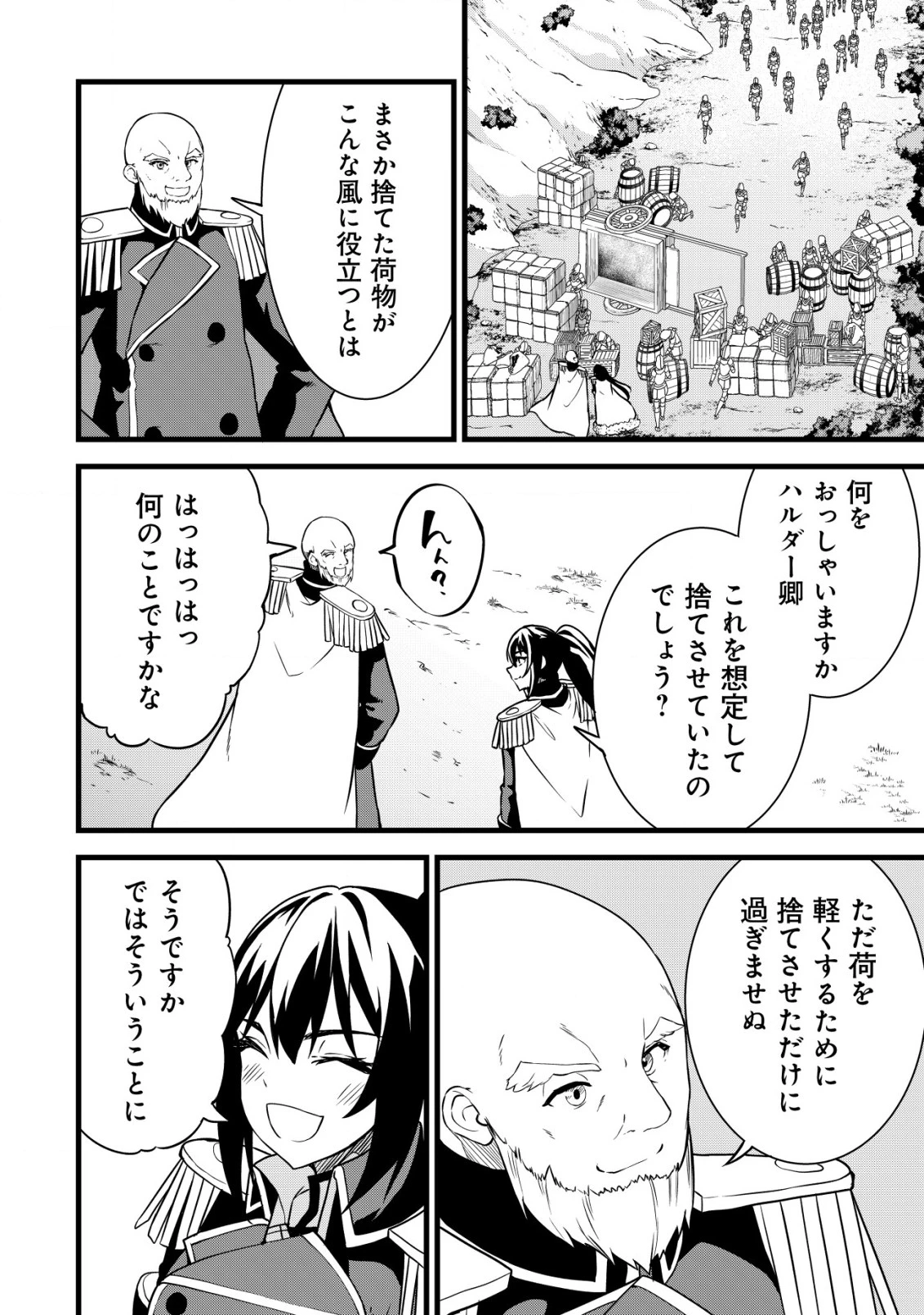 捨てられ騎士の逆転記！ 第15話 - 10