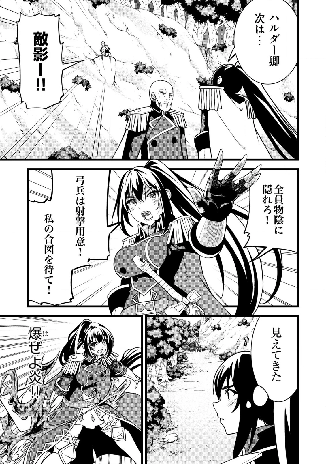 捨てられ騎士の逆転記！ 第15話 - 11