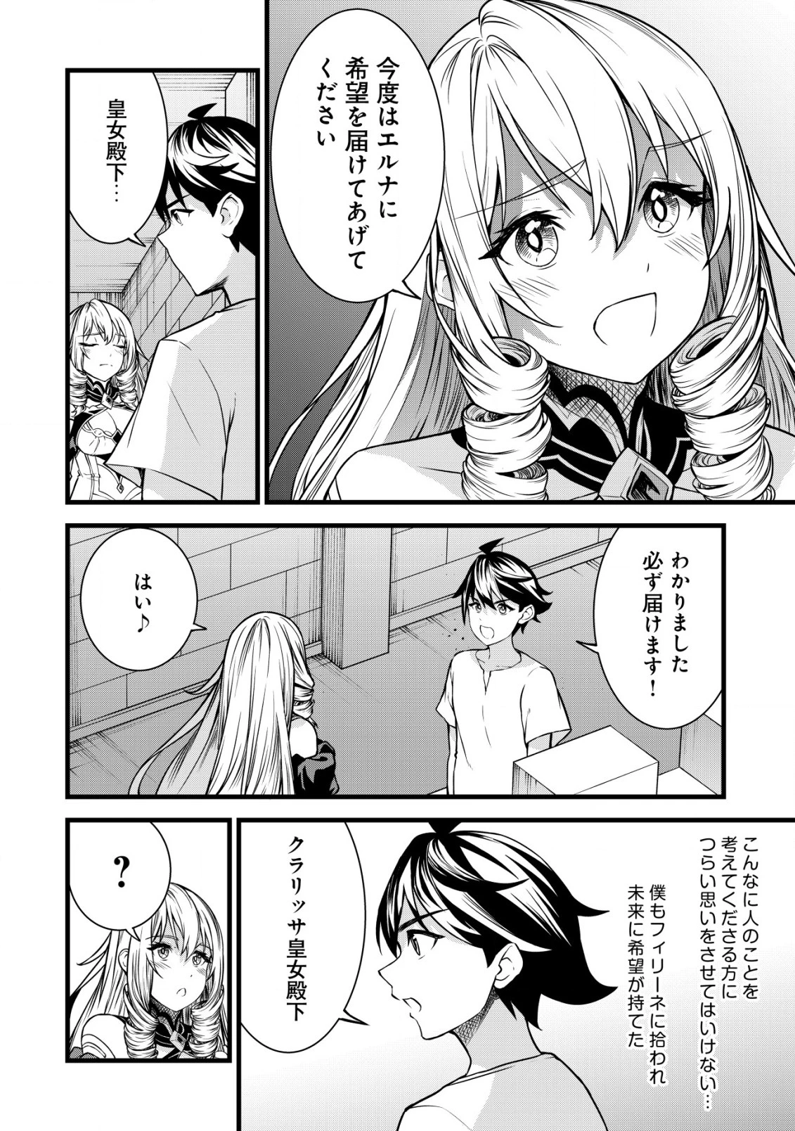 捨てられ騎士の逆転記！ 第14話 - 4