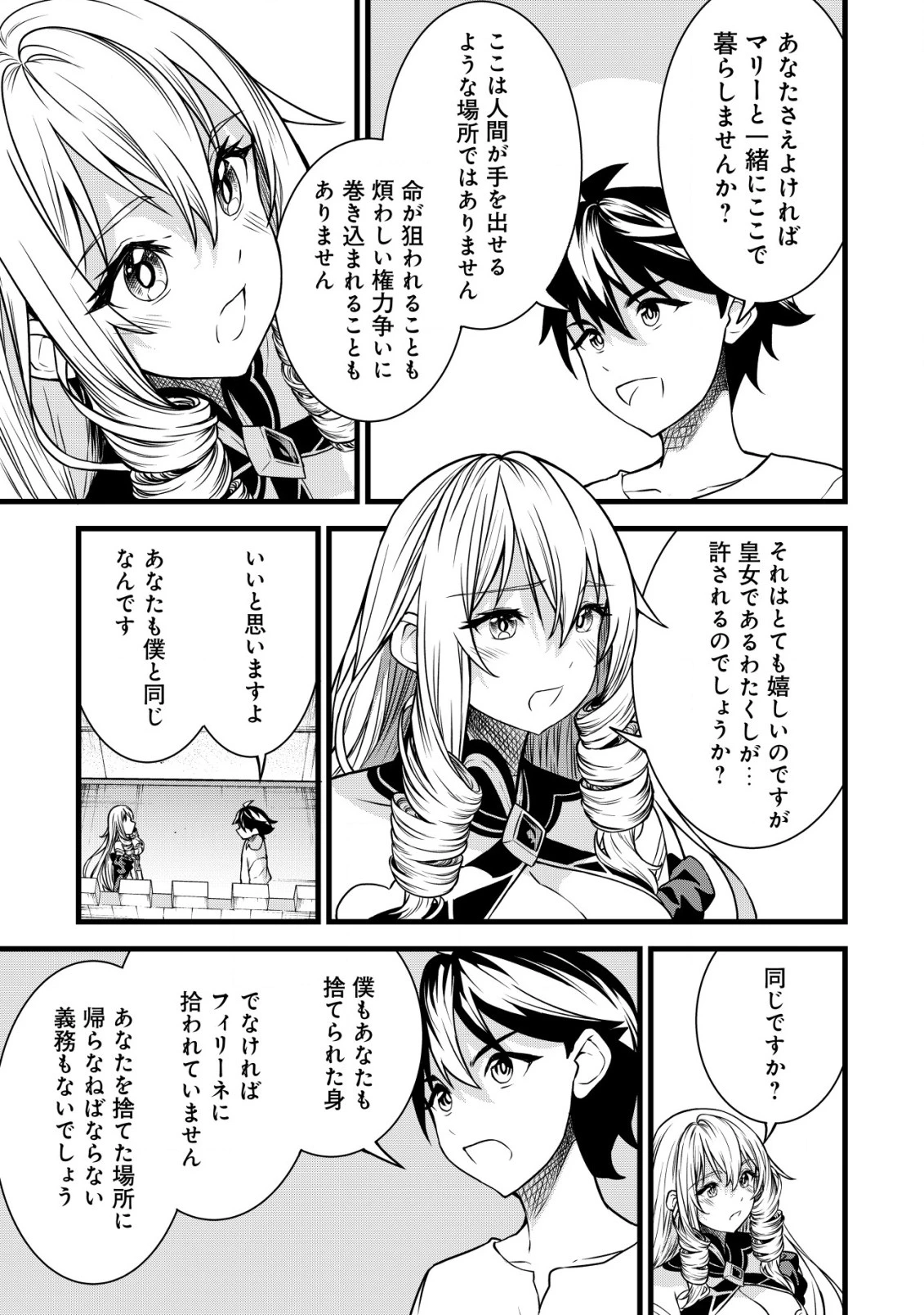 捨てられ騎士の逆転記！ 第14話 - 5