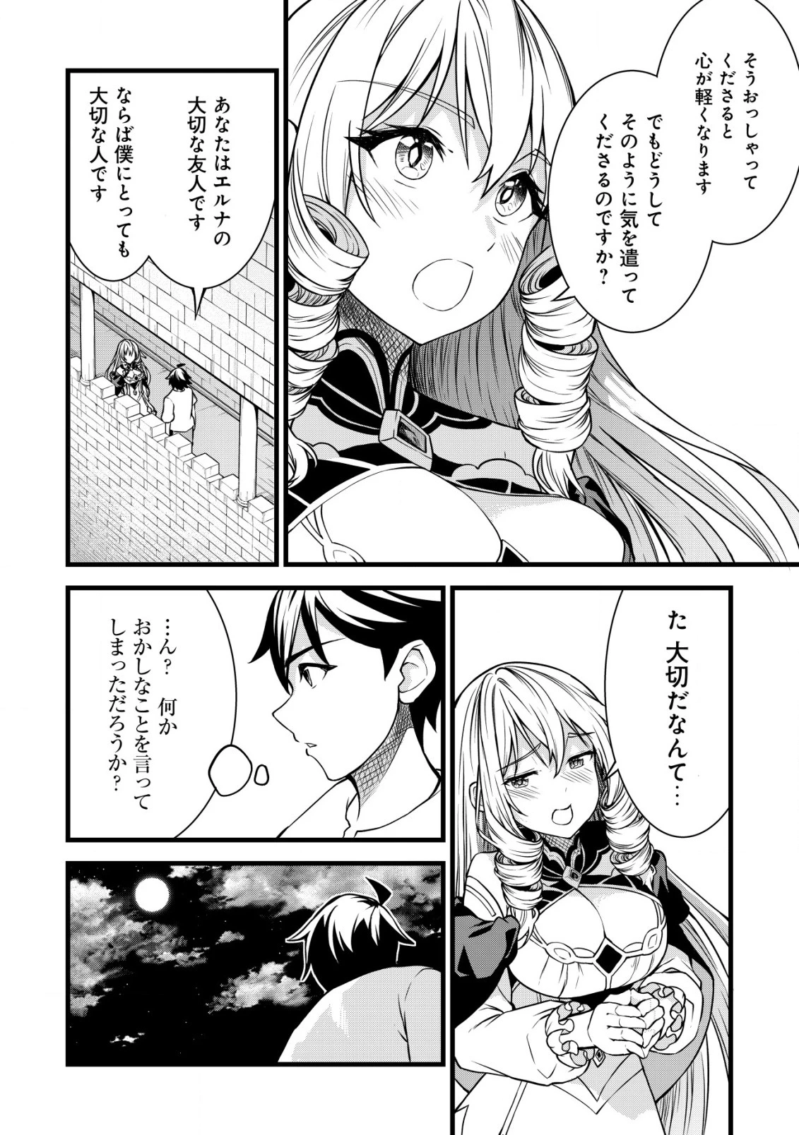 捨てられ騎士の逆転記！ 第14話 - 6