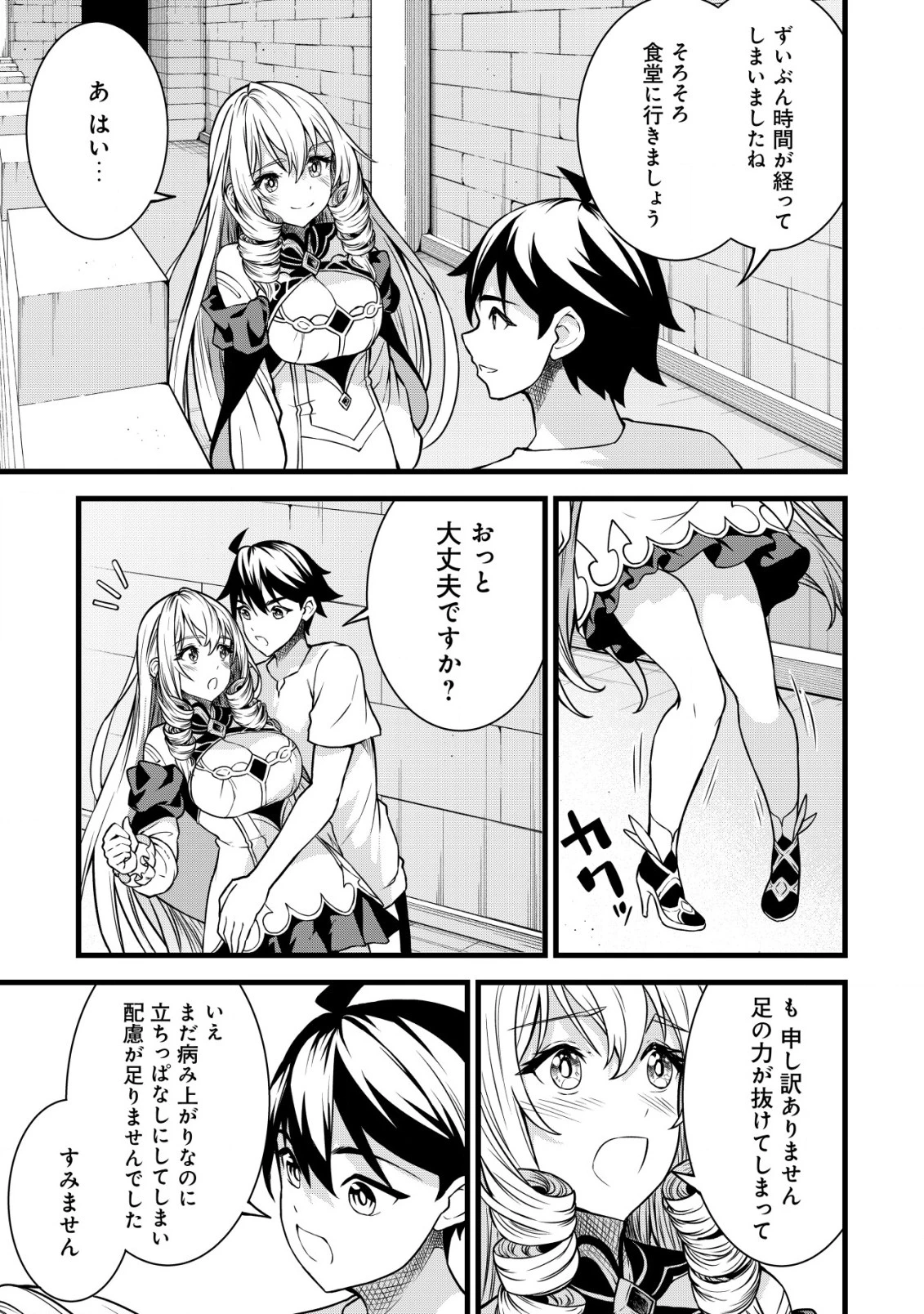 捨てられ騎士の逆転記！ 第14話 - 7