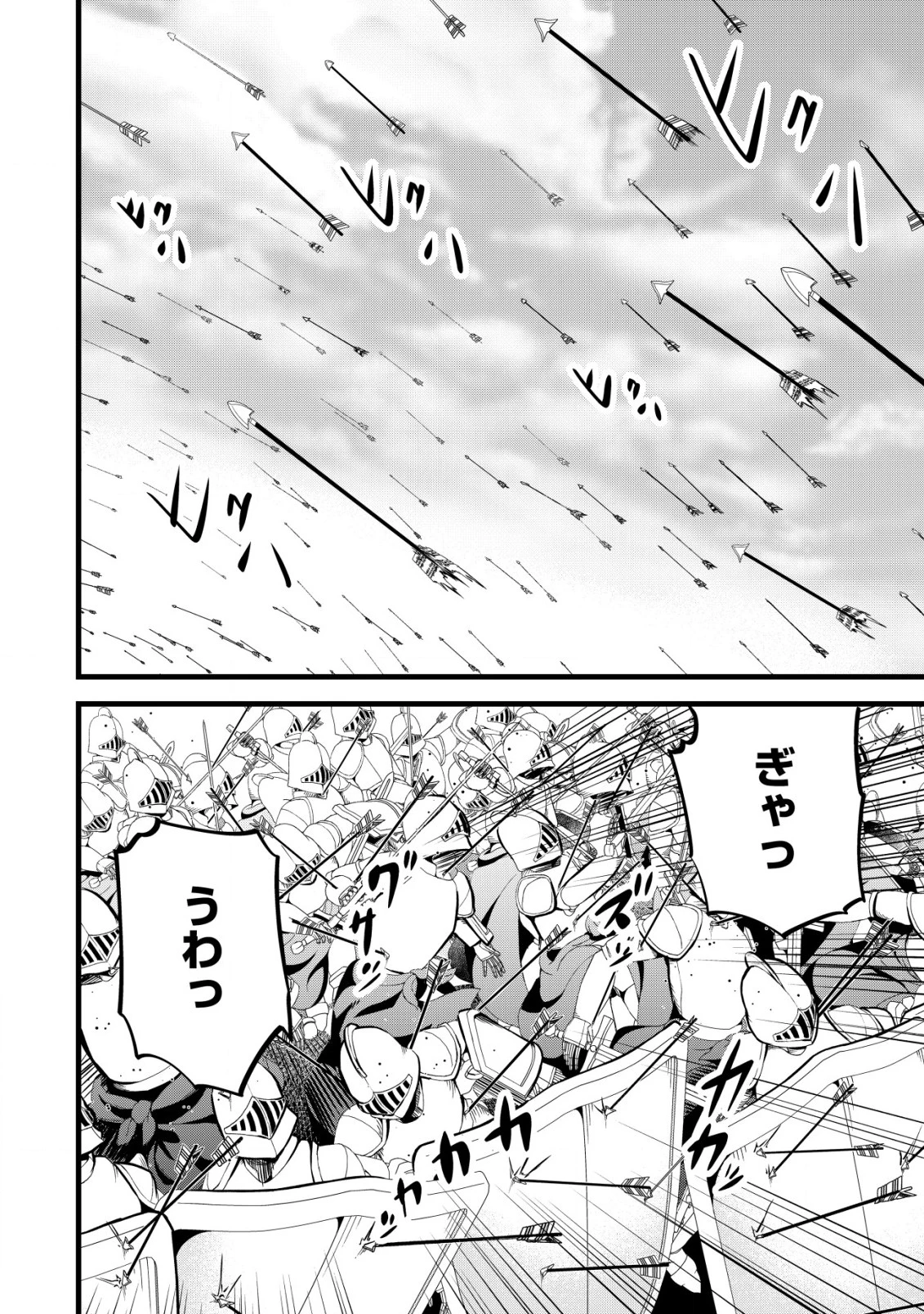 捨てられ騎士の逆転記！ 第15話 - 14