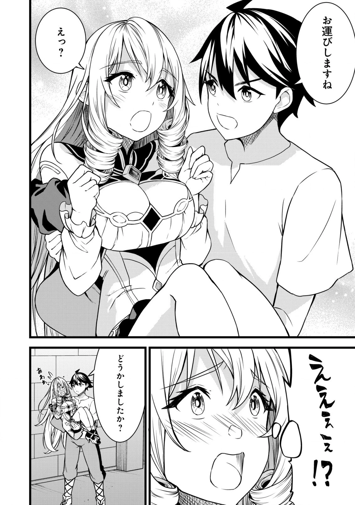 捨てられ騎士の逆転記！ 第14話 - 8