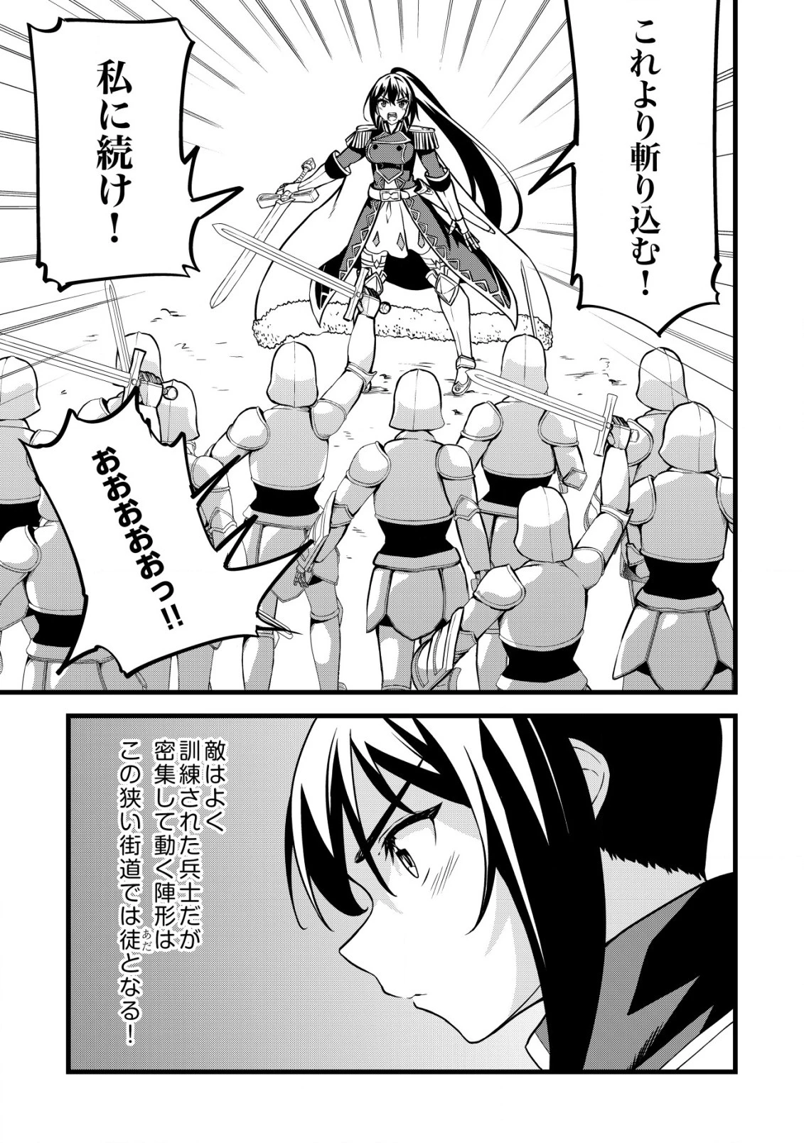 捨てられ騎士の逆転記！ 第15話 - 15