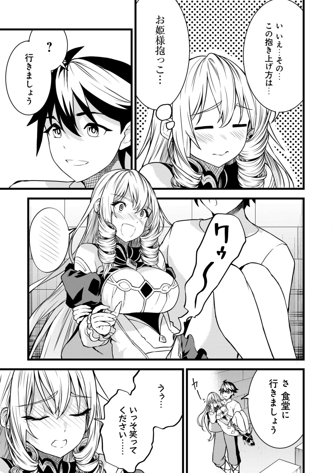 捨てられ騎士の逆転記！ 第14話 - 9