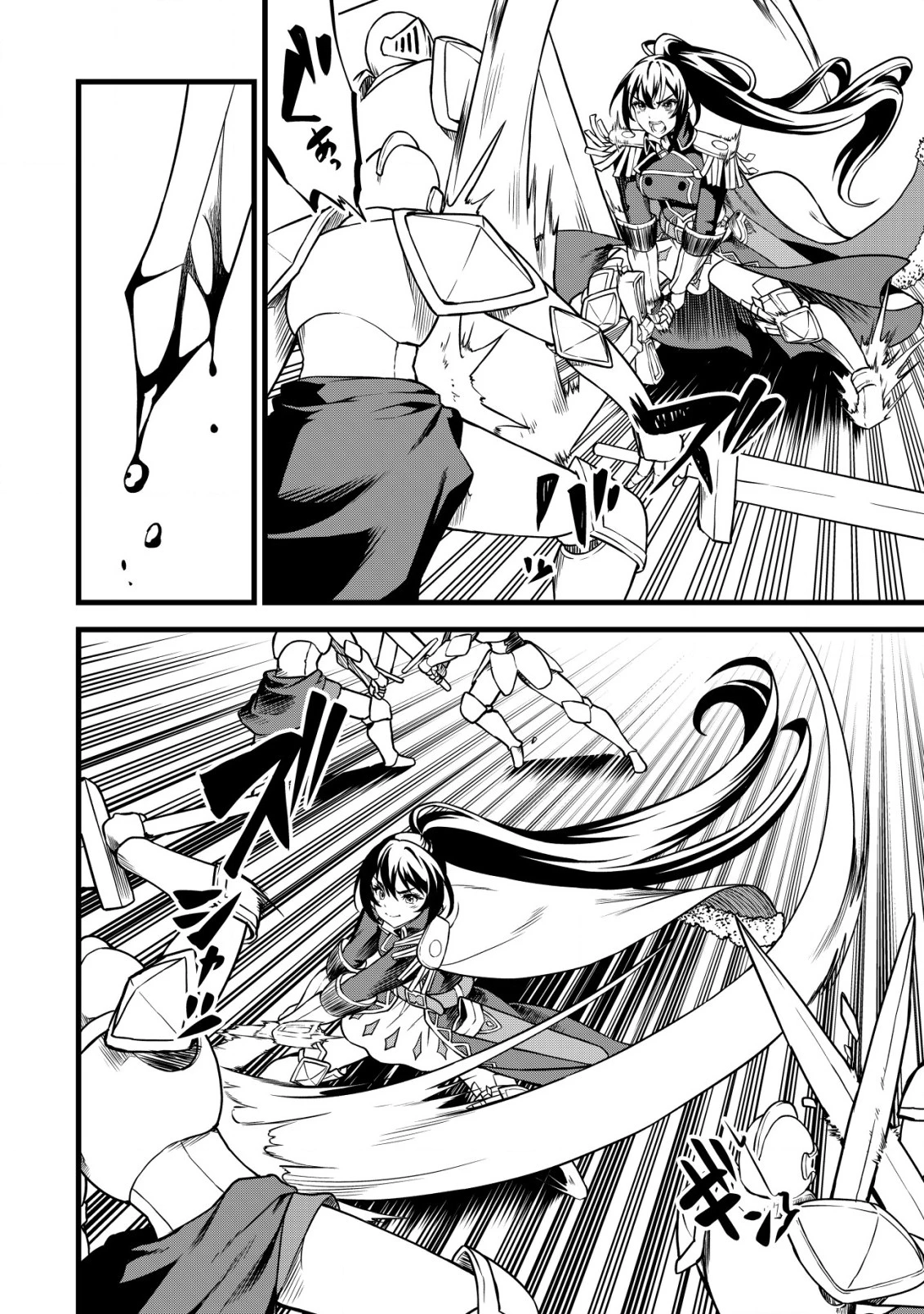 捨てられ騎士の逆転記！ 第15話 - 16