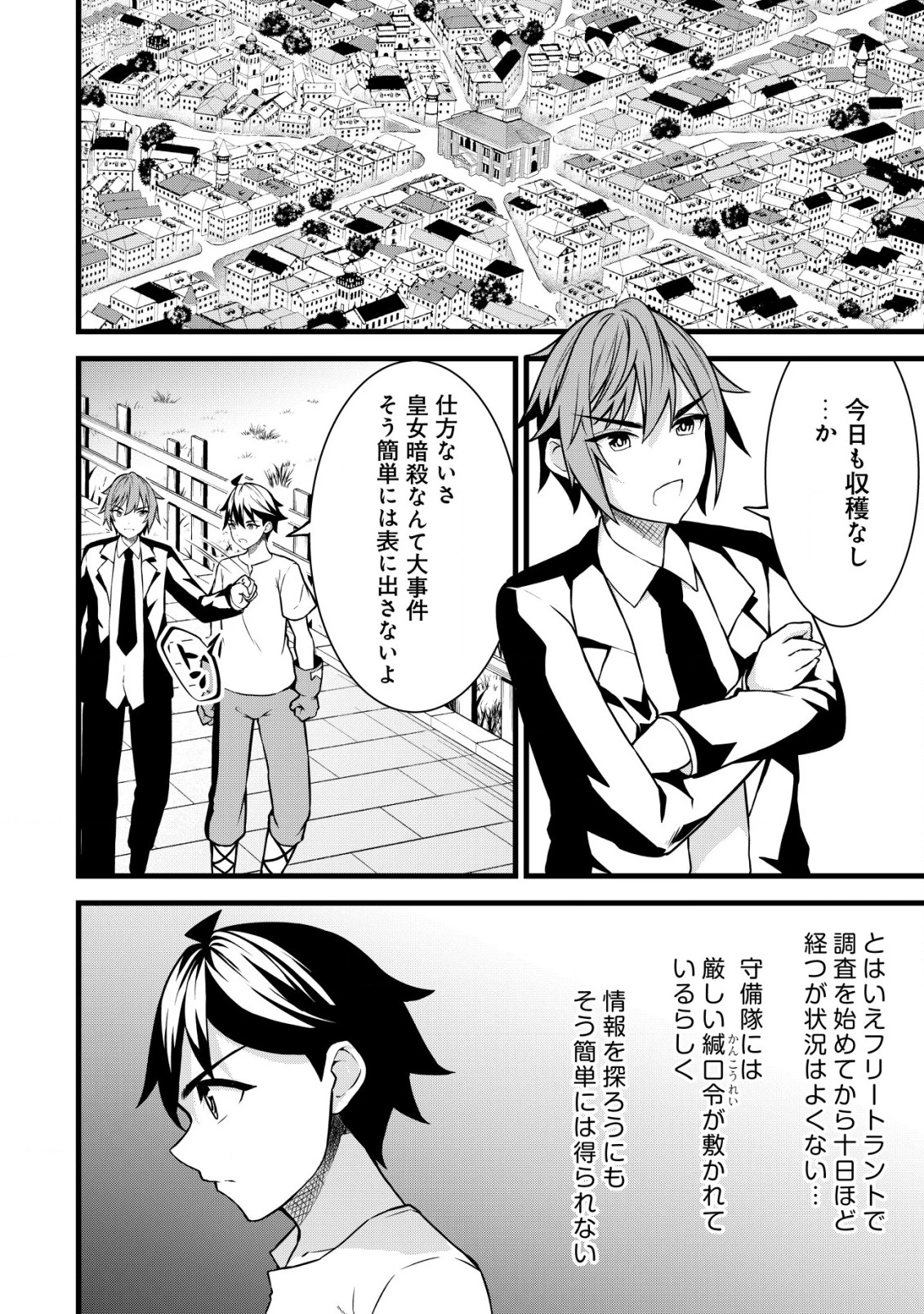 捨てられ騎士の逆転記！ 第14話 - 10