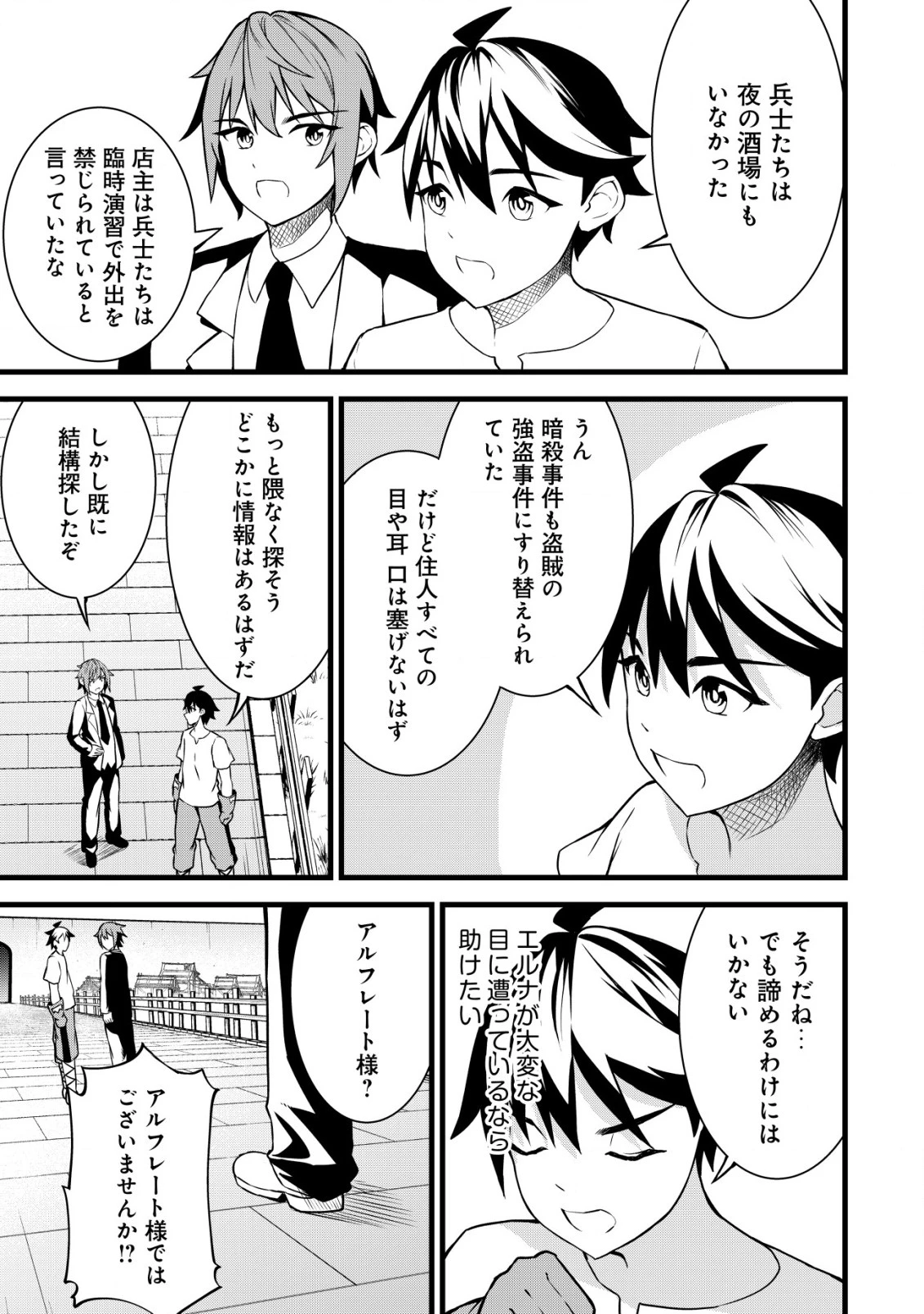 捨てられ騎士の逆転記！ 第14話 - 11