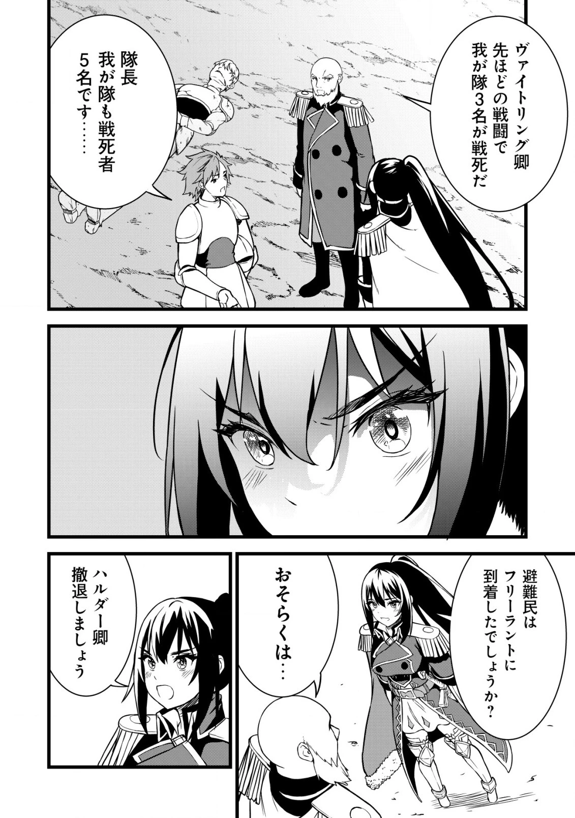 捨てられ騎士の逆転記！ 第15話 - 18