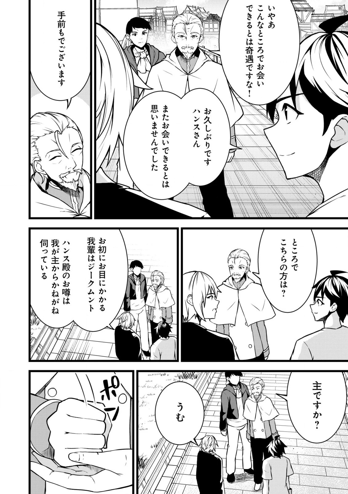 捨てられ騎士の逆転記！ 第14話 - 12