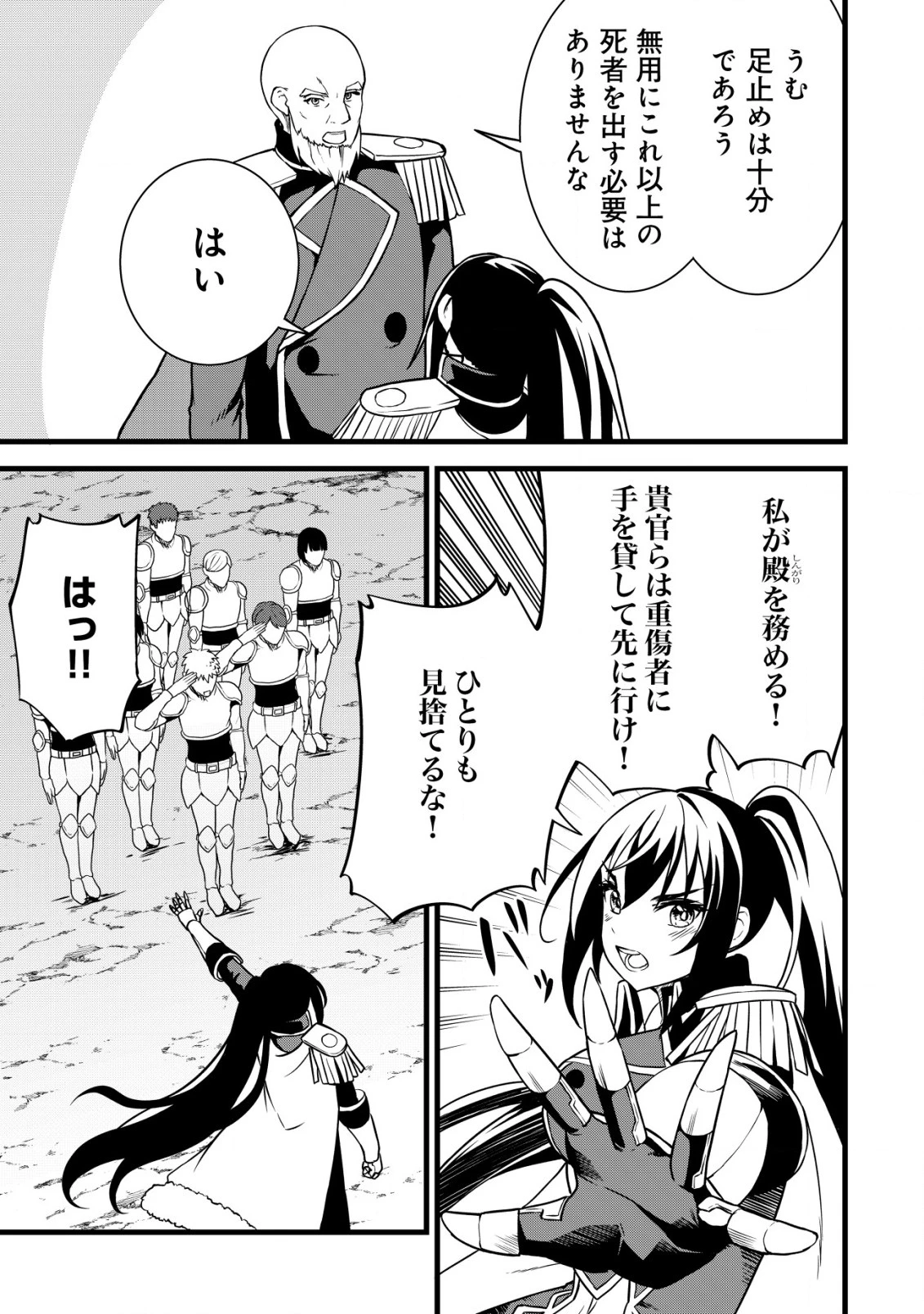 捨てられ騎士の逆転記！ 第15話 - 19