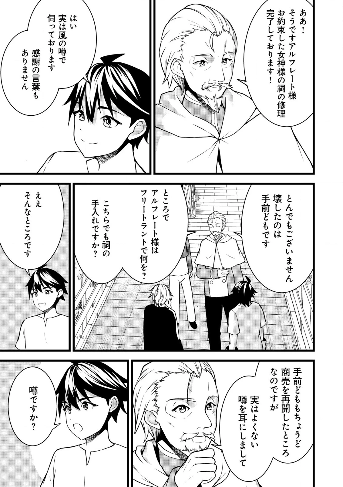 捨てられ騎士の逆転記！ 第14話 - 13