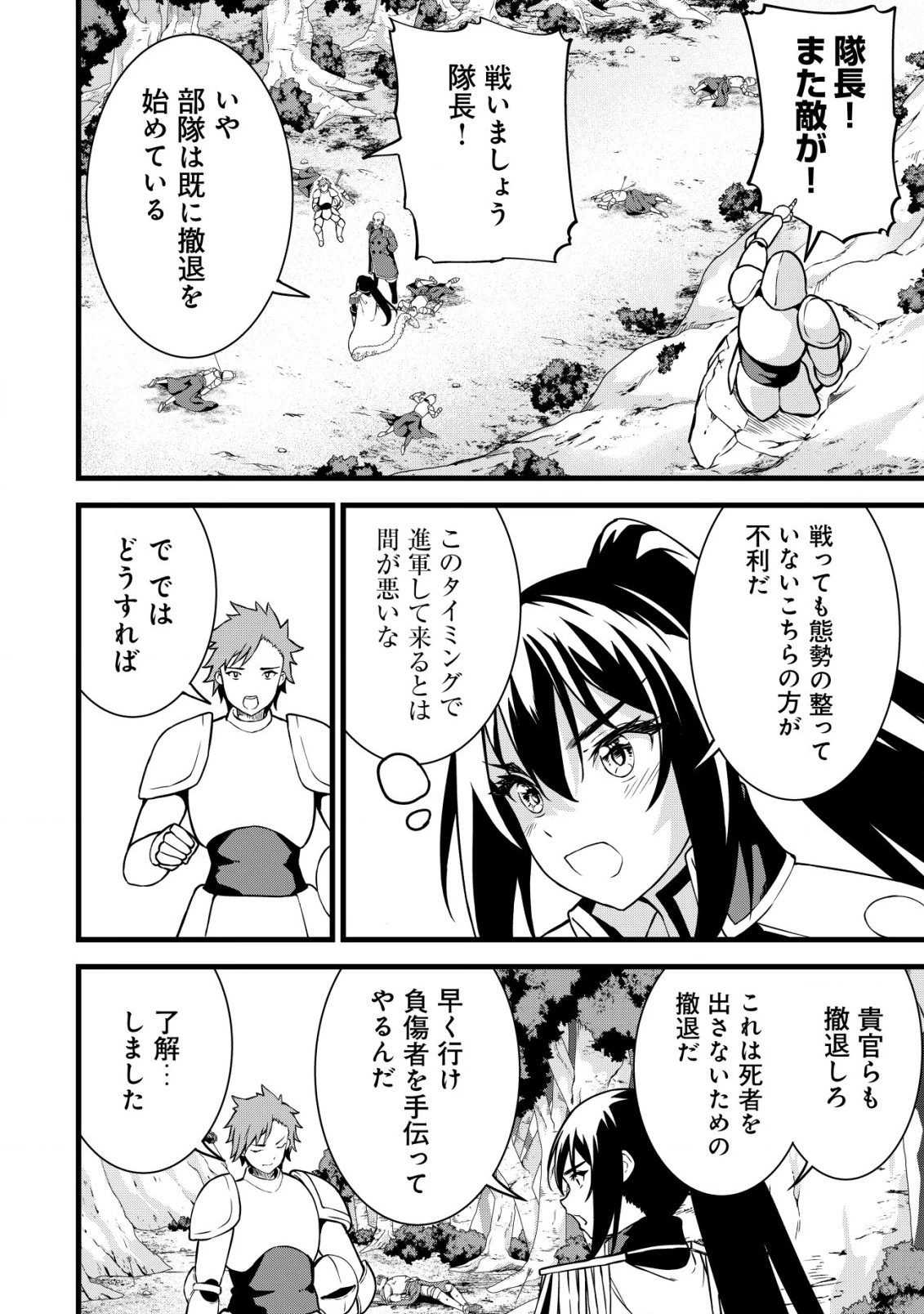 捨てられ騎士の逆転記！ 第15話 - 20