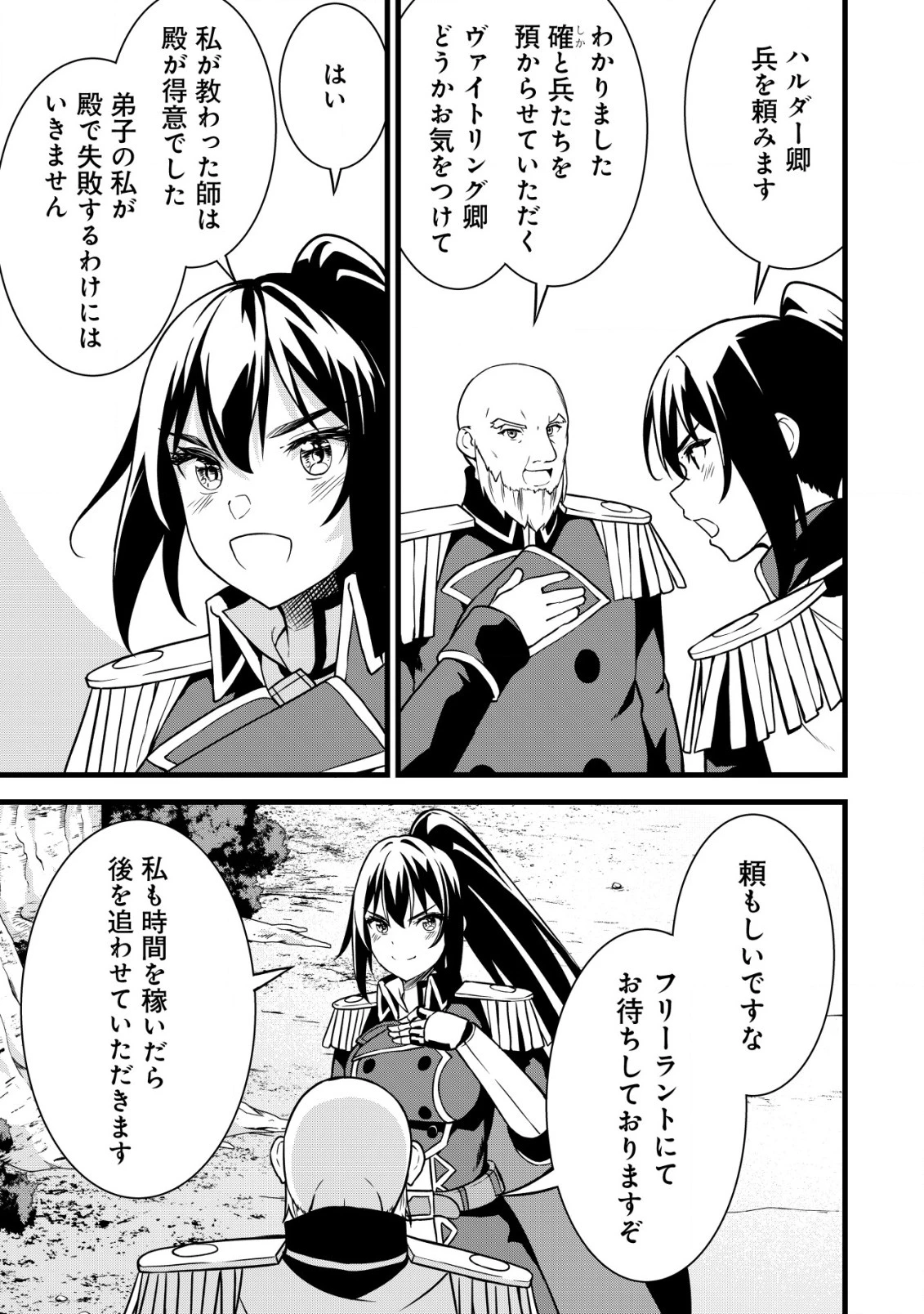 捨てられ騎士の逆転記！ 第15話 - 21