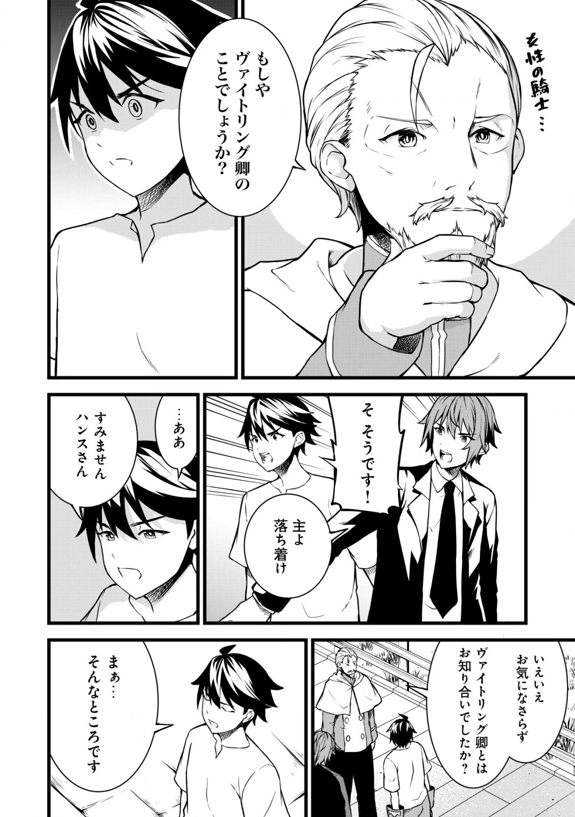 捨てられ騎士の逆転記！ 第14話 - 16