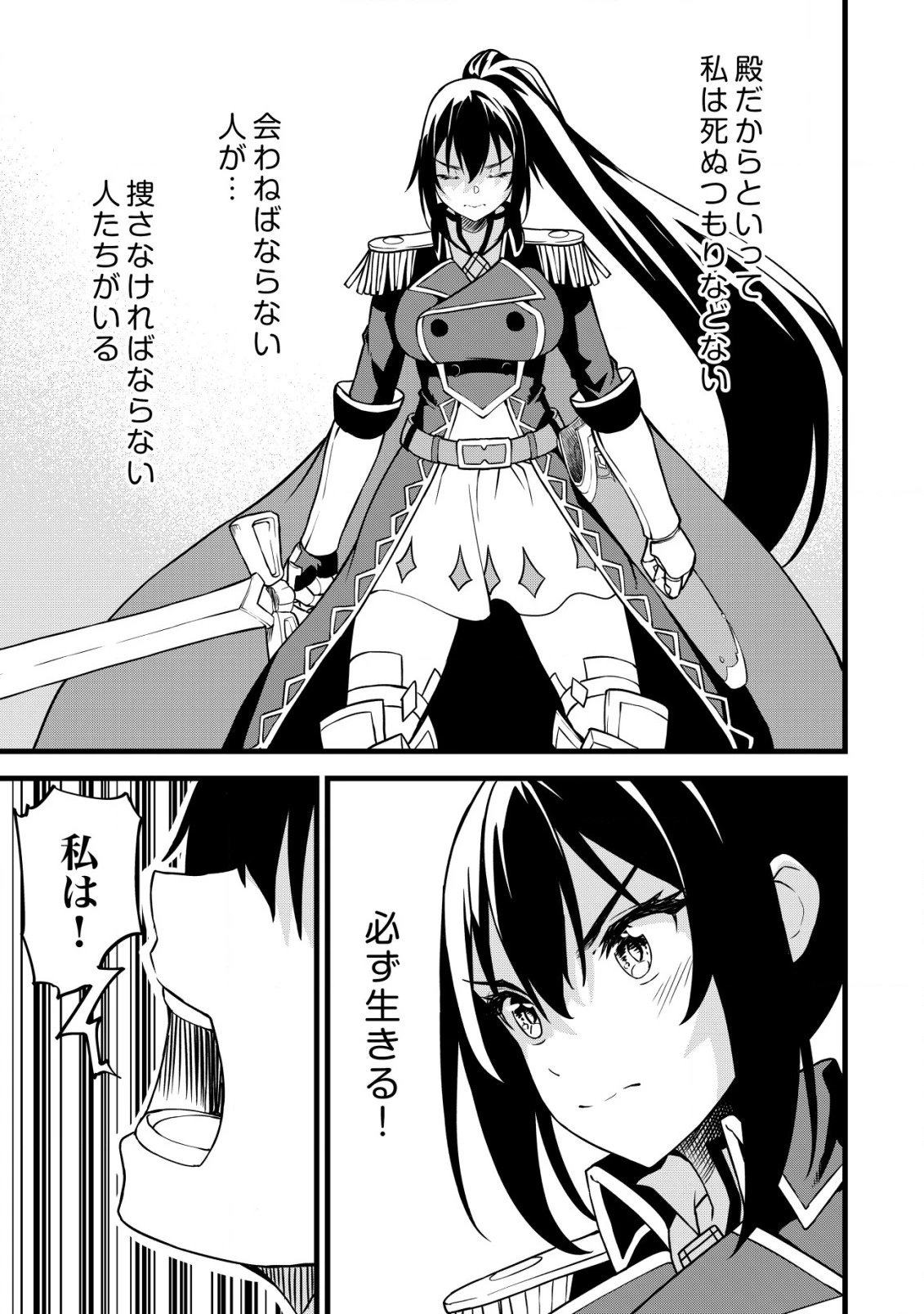 捨てられ騎士の逆転記！ 第15話 - 23