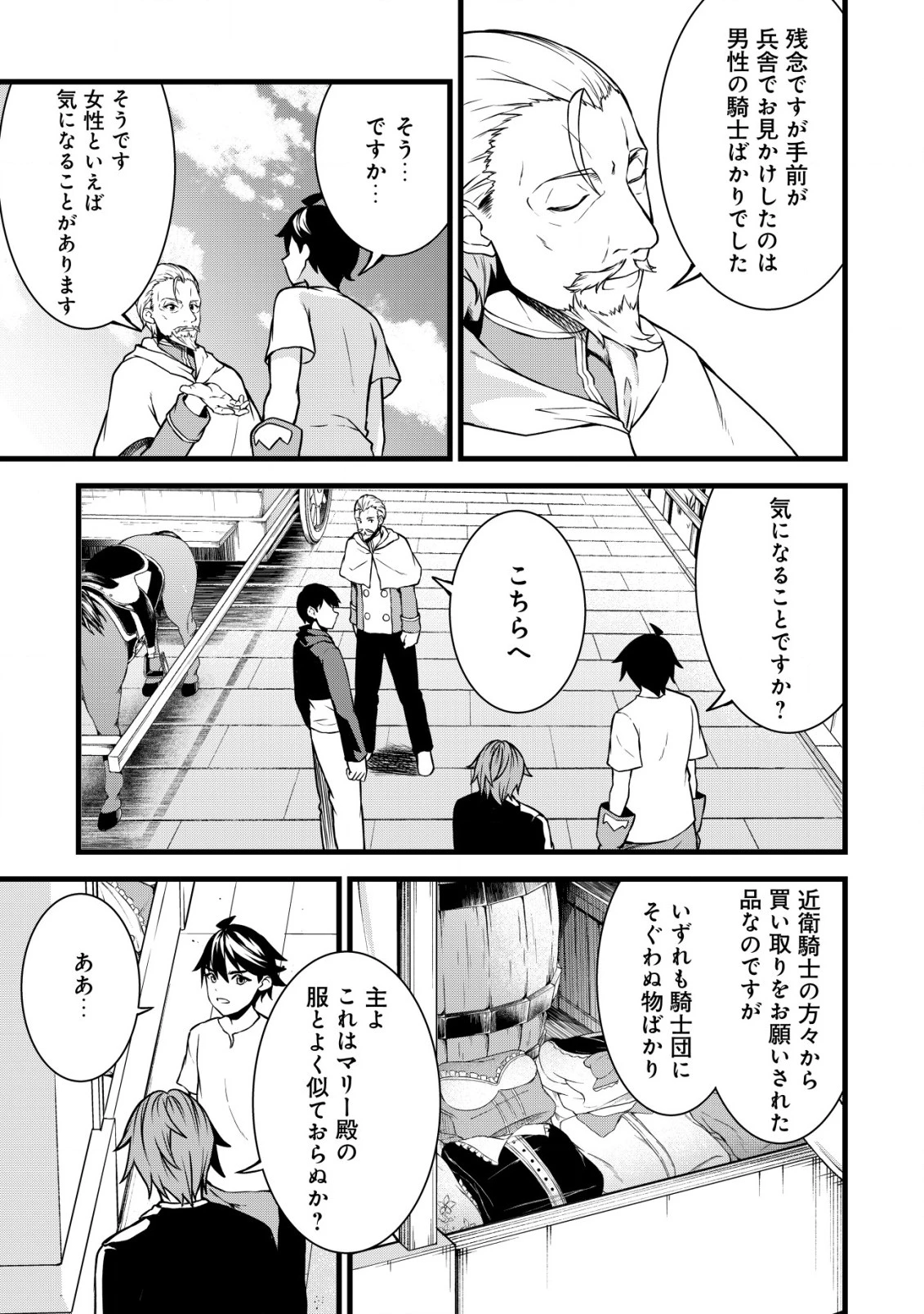 捨てられ騎士の逆転記！ 第14話 - 17