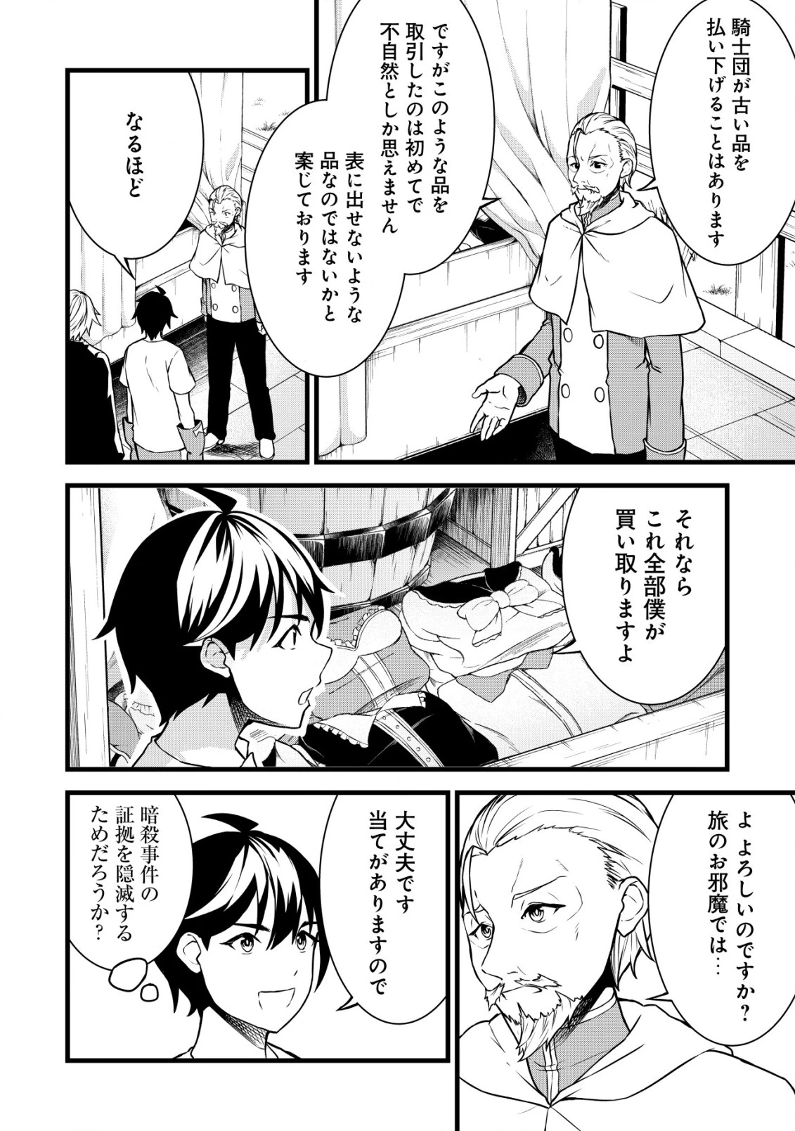 捨てられ騎士の逆転記！ 第14話 - 18