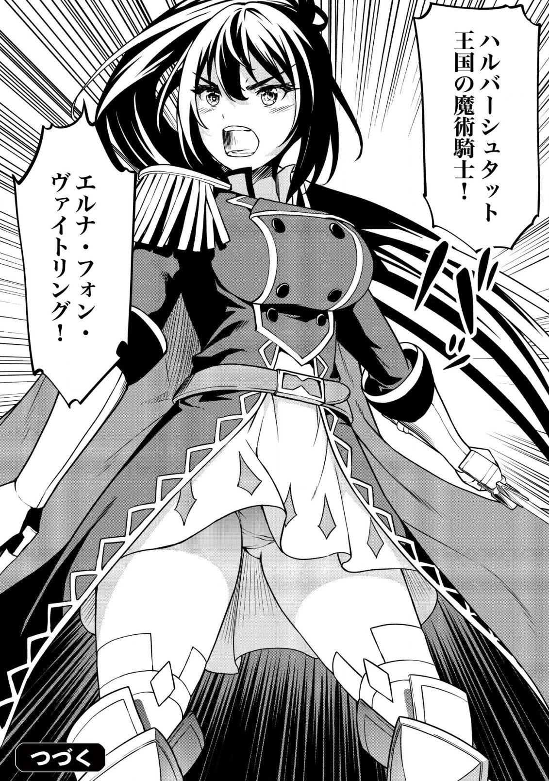 捨てられ騎士の逆転記！ 第15話 - 24