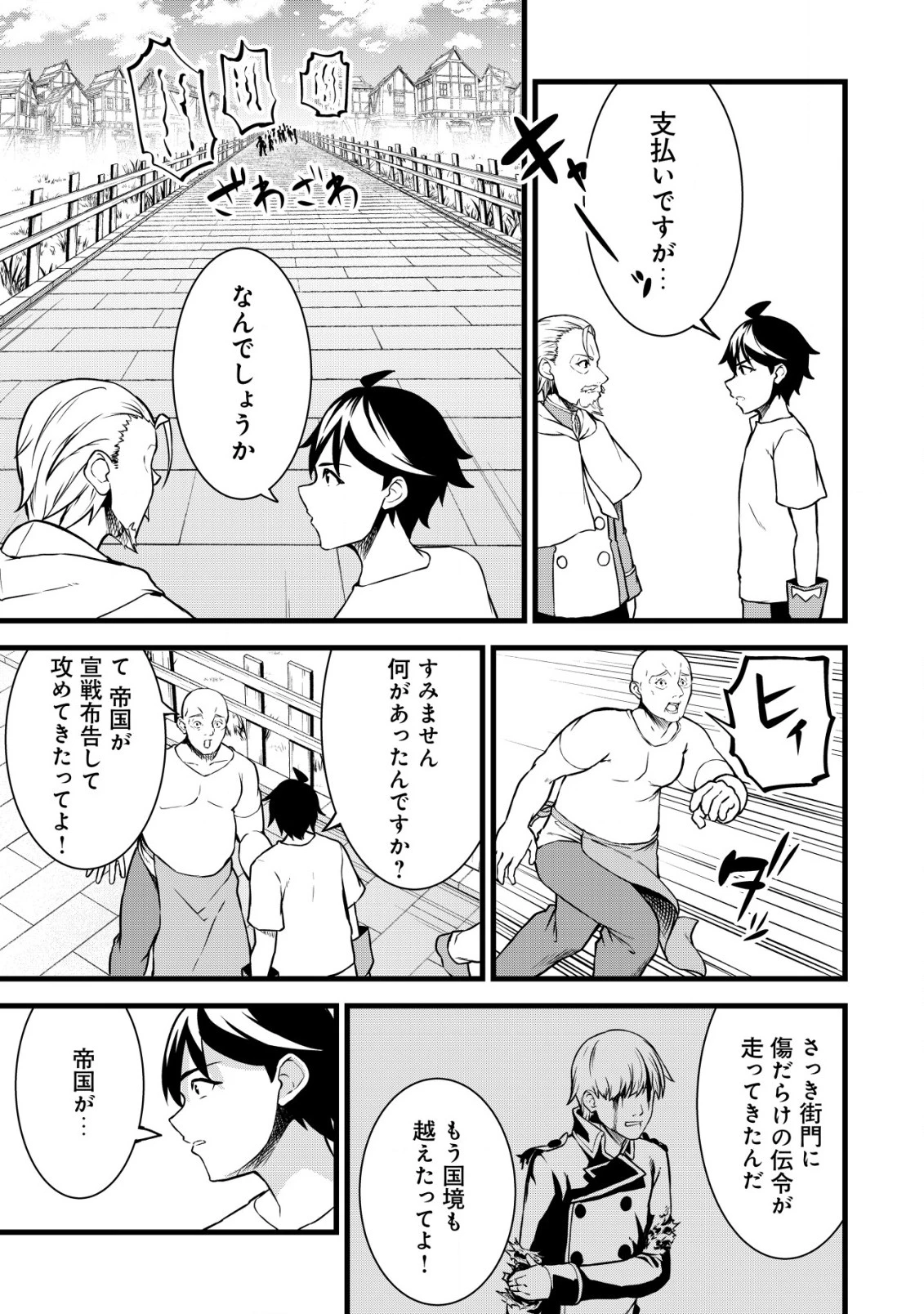 捨てられ騎士の逆転記！ 第14話 - 19