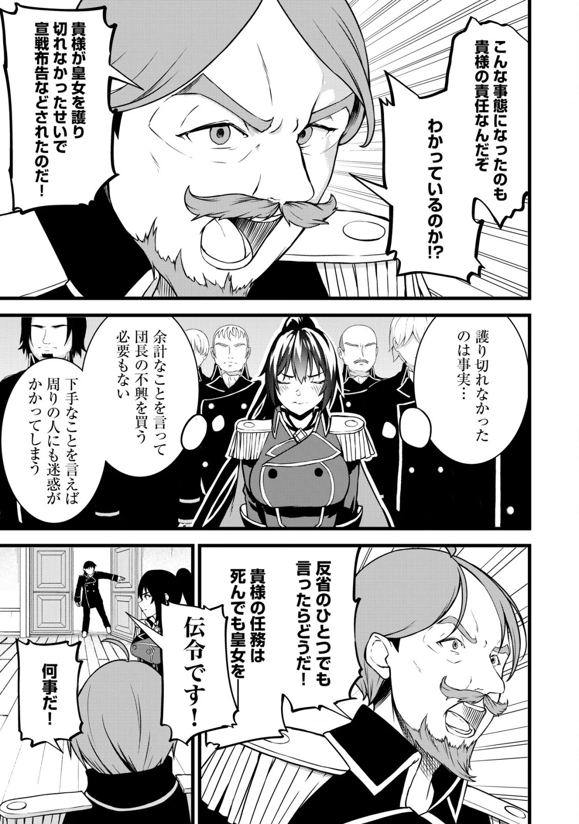 捨てられ騎士の逆転記！ 第14話 - 21