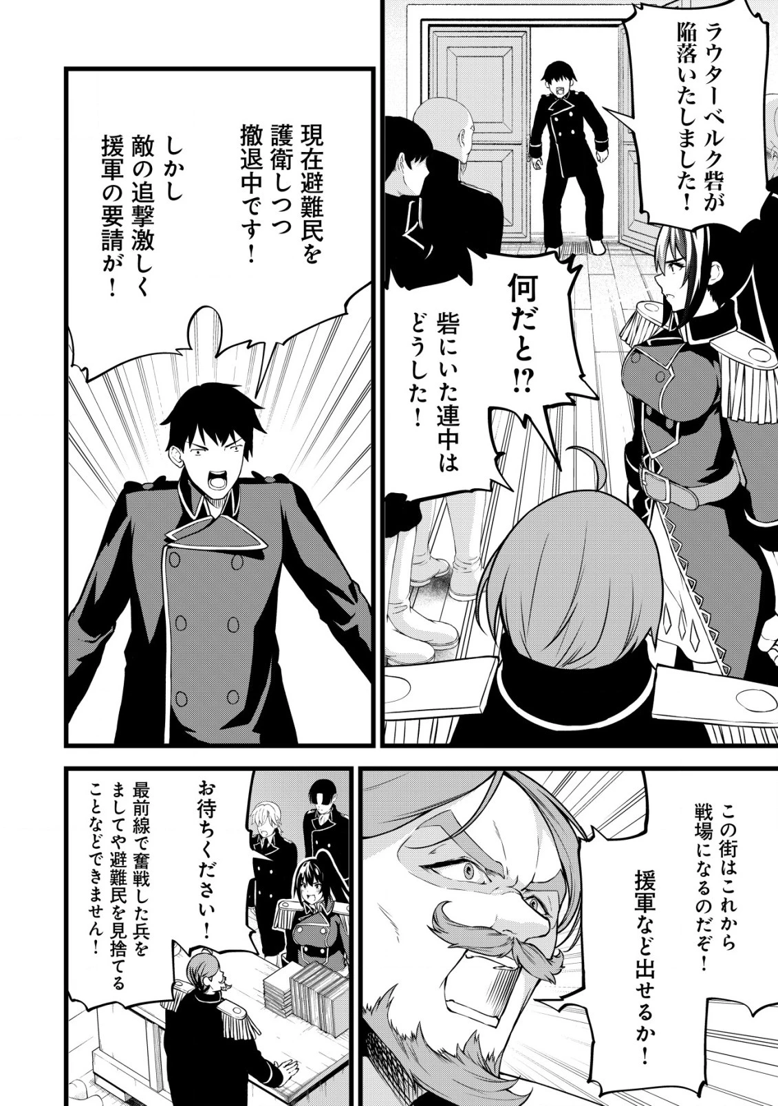 捨てられ騎士の逆転記！ 第14話 - 22