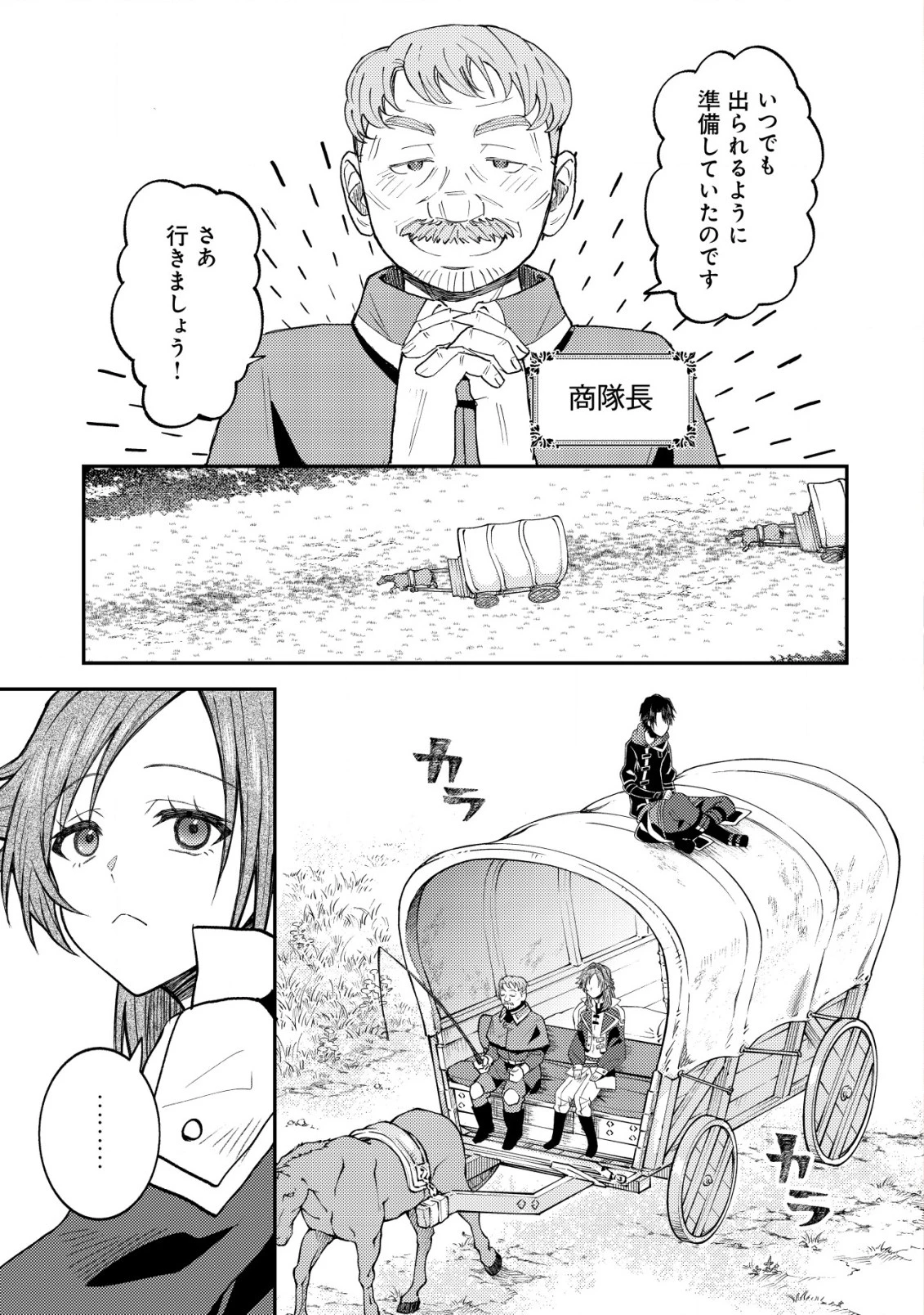 異世界に召喚されて私が国王!? そんなのムリです! 第5話 - 2