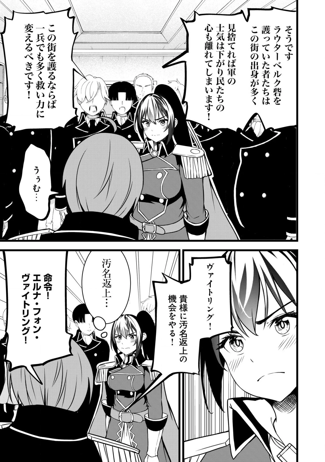 捨てられ騎士の逆転記！ 第14話 - 23